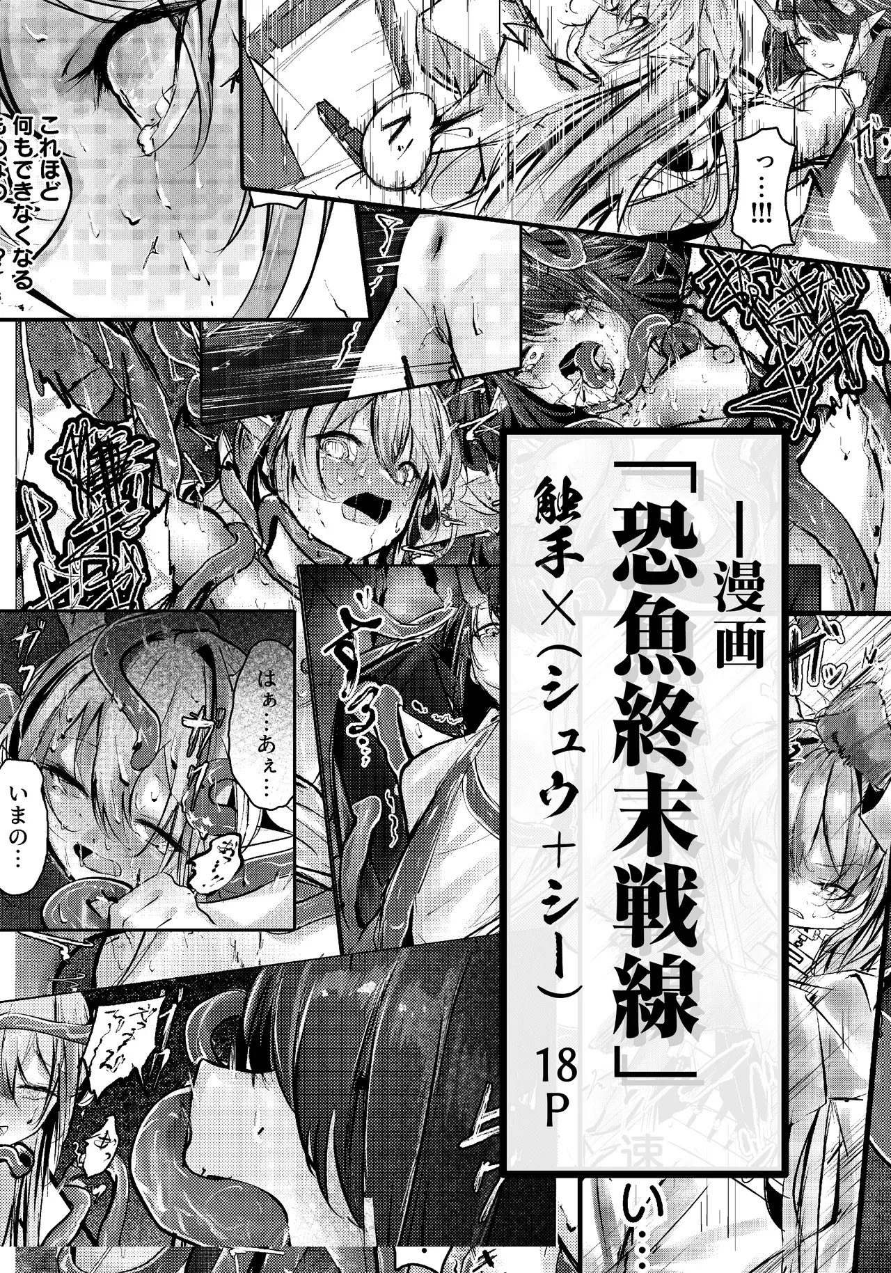 [日本漫画] [白鱼京] シュウとシーの終末作戦 单本,调教,巨乳大奶,单女#[22P]-2