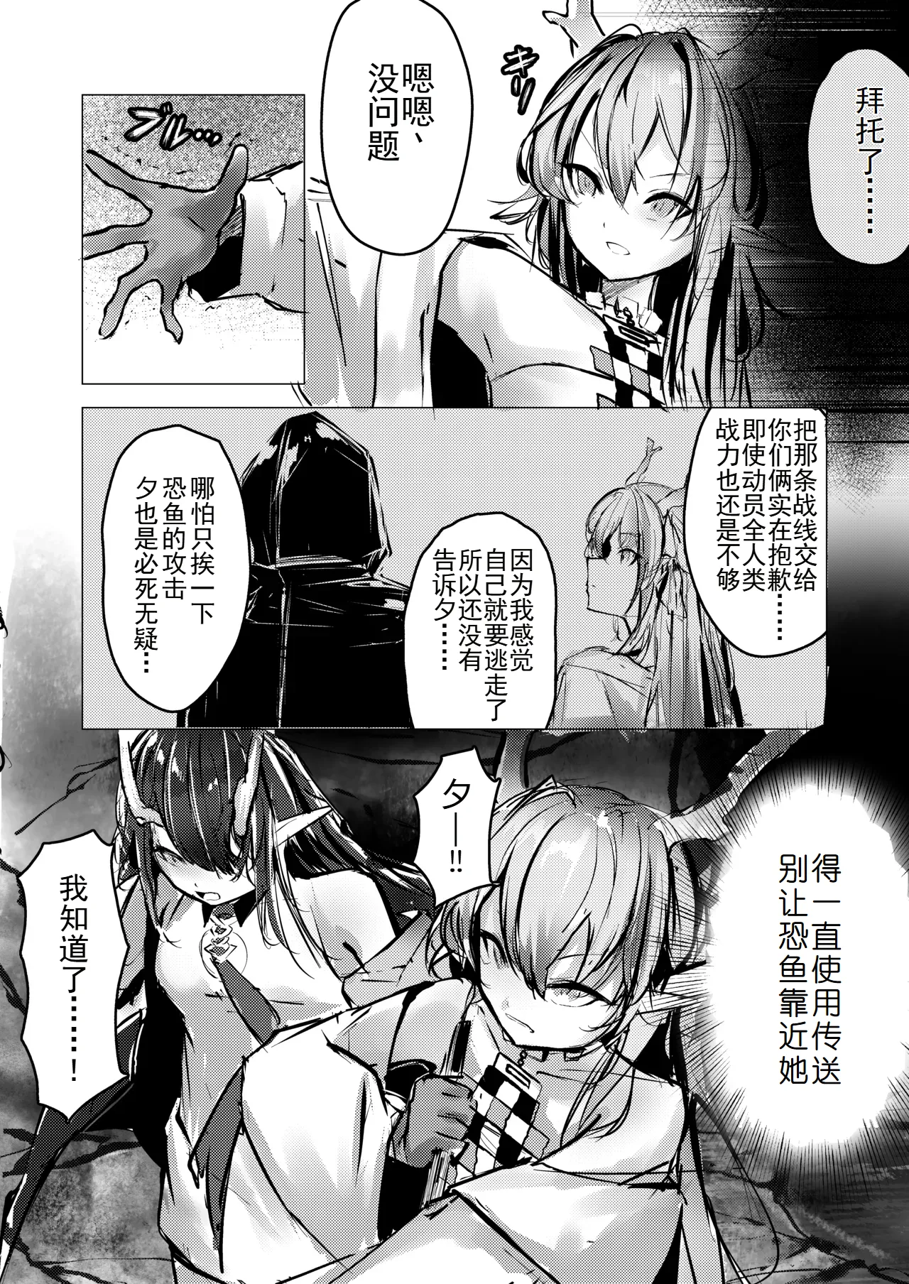 [日本漫画] [白鱼京] シュウとシーの終末作戦 单本,调教,巨乳大奶,单女#[22P]-5