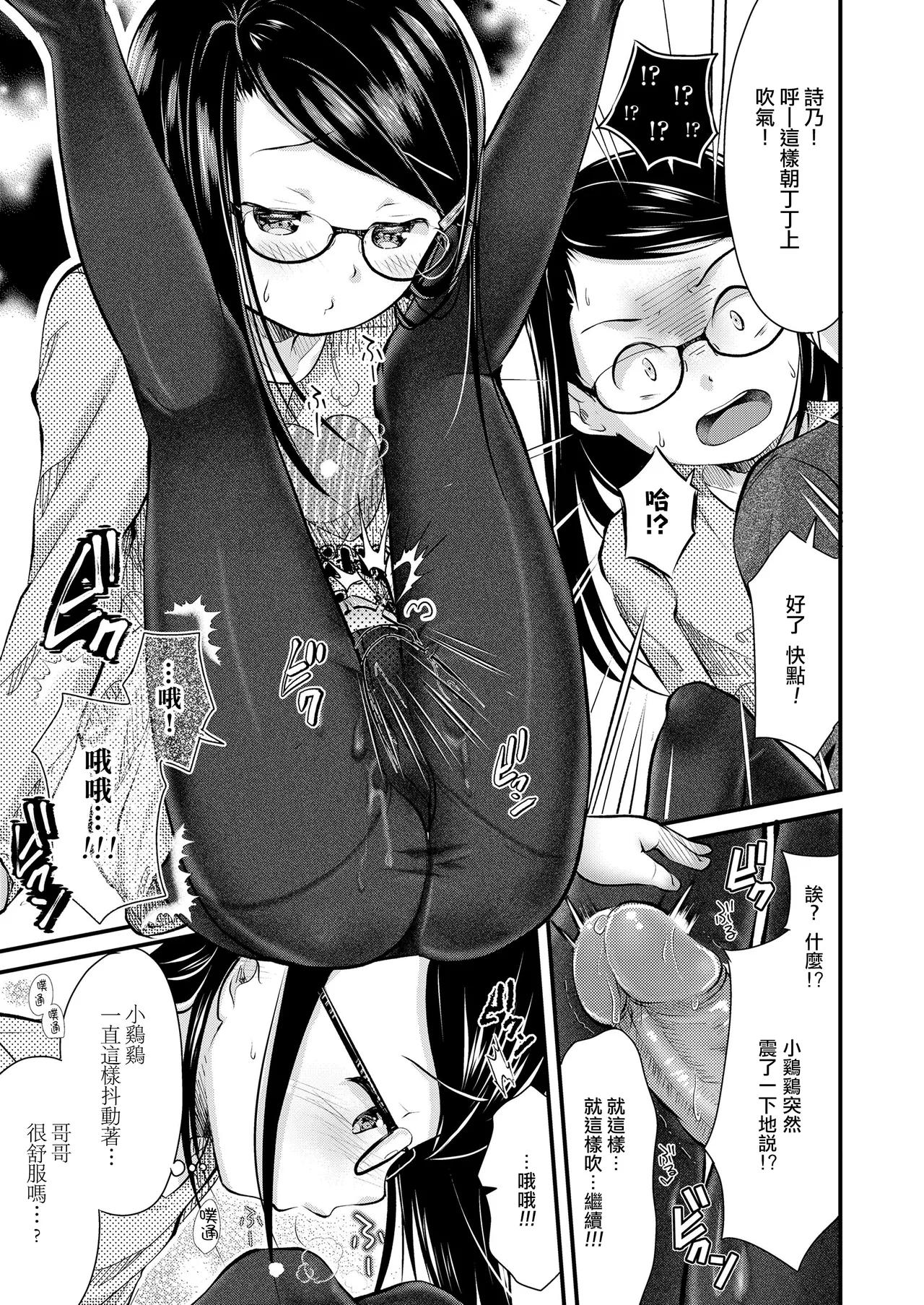 [日本漫画] [山田コナユキ] いもうとタイツ (COMIC LO 2020年6月号) [一匙咖啡豆汉化组] [無修正] [DL版] 单本,眼镜,单女,女学生制服,单男,丝袜#[21P]-10