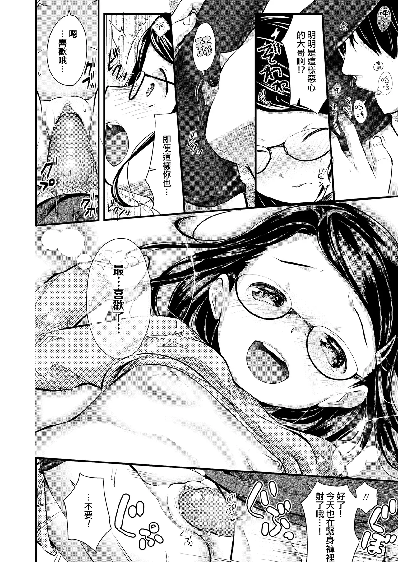 [日本漫画] [山田コナユキ] いもうとタイツ (COMIC LO 2020年6月号) [一匙咖啡豆汉化组] [無修正] [DL版] 单本,眼镜,单女,女学生制服,单男,丝袜#[21P]-17