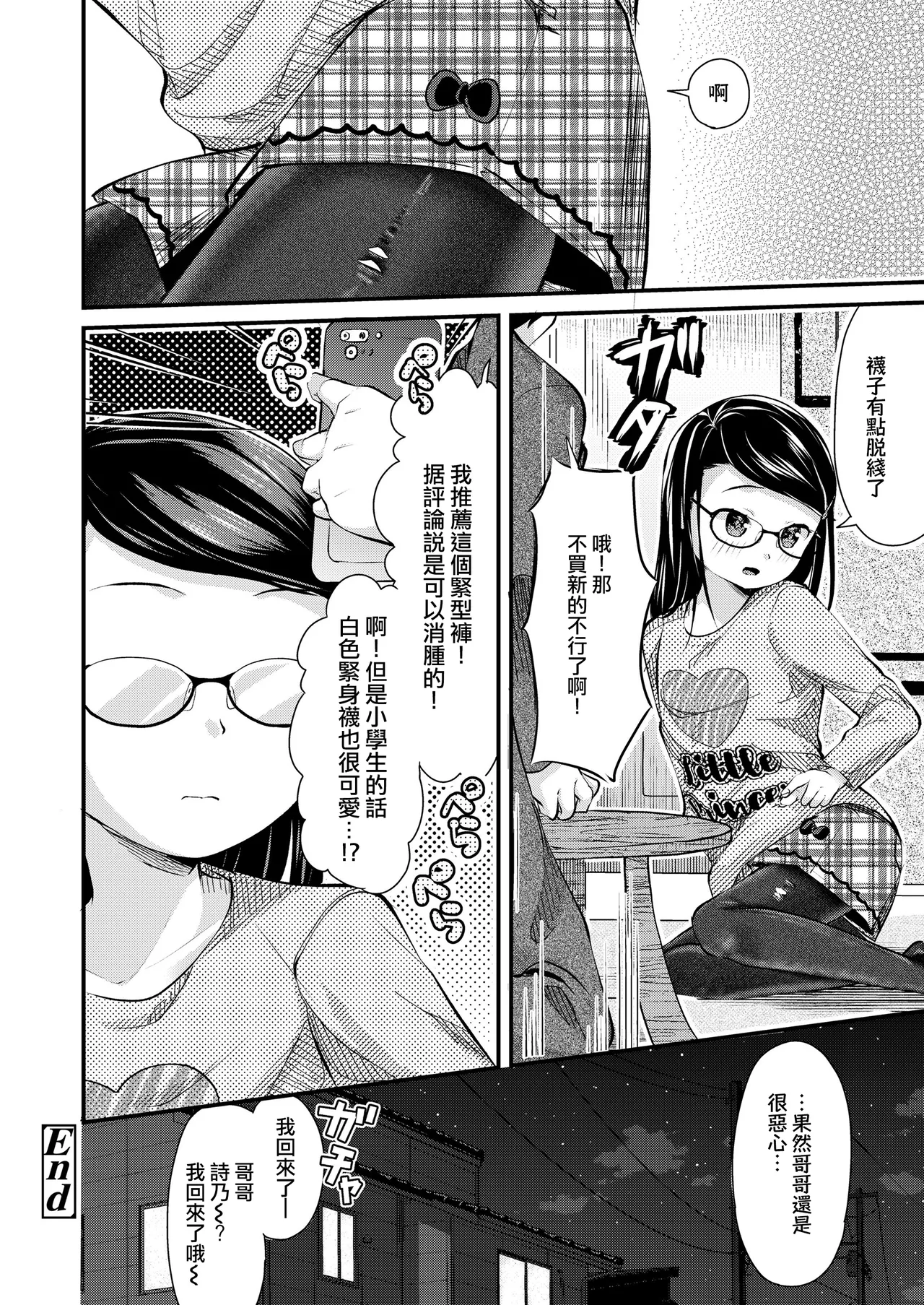[日本漫画] [山田コナユキ] いもうとタイツ (COMIC LO 2020年6月号) [一匙咖啡豆汉化组] [無修正] [DL版] 单本,眼镜,单女,女学生制服,单男,丝袜#[21P]-21