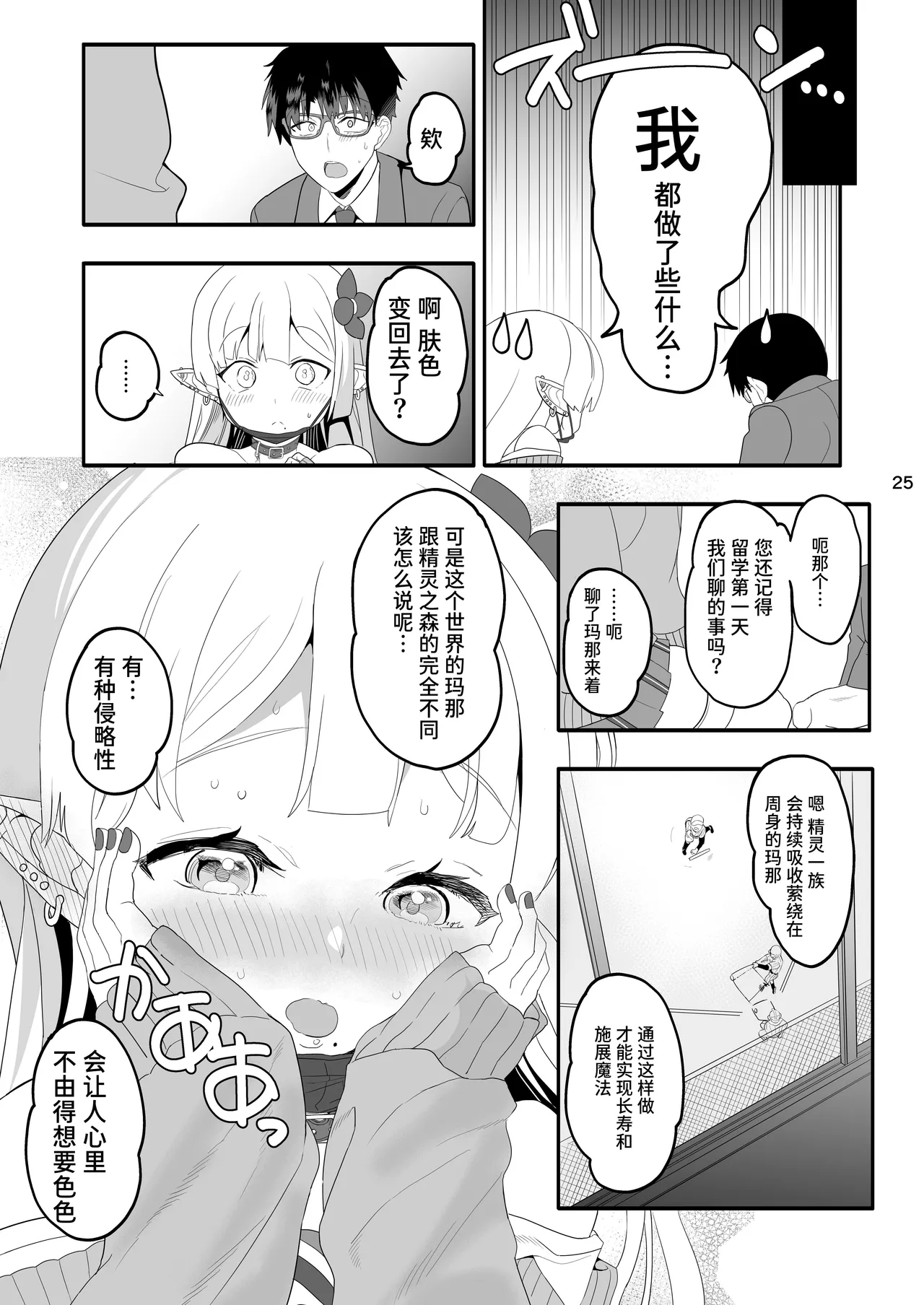 [日本漫画] [ゆにおんばすと (かずたろ)] 完全にギャル堕ちした留学生エルフの指導法｜彻底堕落成辣妹的留学生精灵指导法 [ 单本,调教,单女,女学生制服,制服,丝袜#[49P]-25