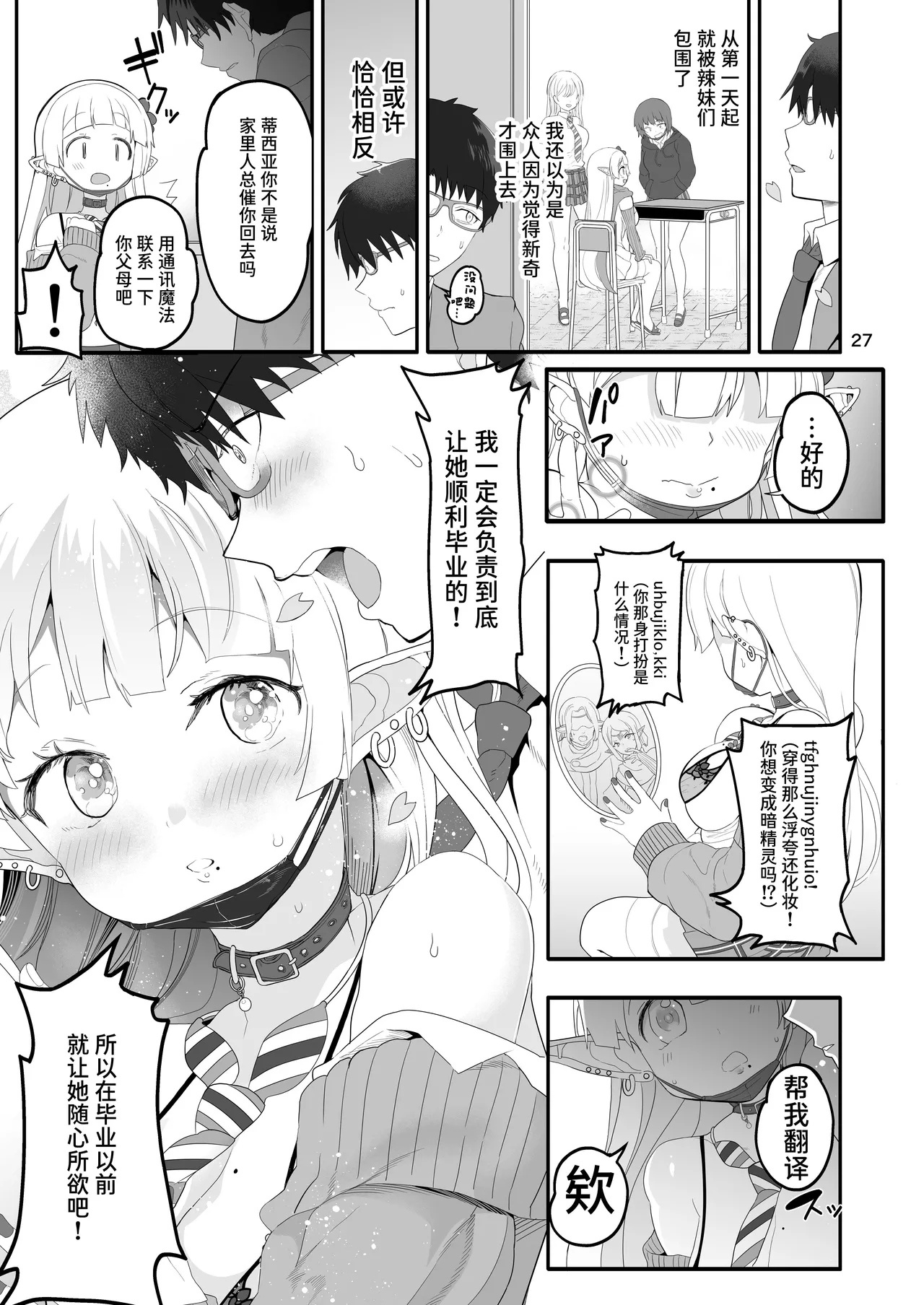 [日本漫画] [ゆにおんばすと (かずたろ)] 完全にギャル堕ちした留学生エルフの指導法｜彻底堕落成辣妹的留学生精灵指导法 [ 单本,调教,单女,女学生制服,制服,丝袜#[49P]-27