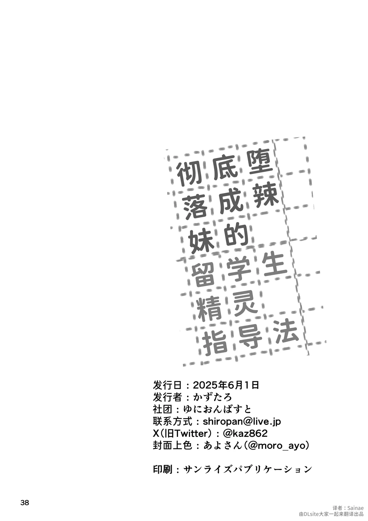 [日本漫画] [ゆにおんばすと (かずたろ)] 完全にギャル堕ちした留学生エルフの指導法｜彻底堕落成辣妹的留学生精灵指导法 [ 单本,调教,单女,女学生制服,制服,丝袜#[49P]-38