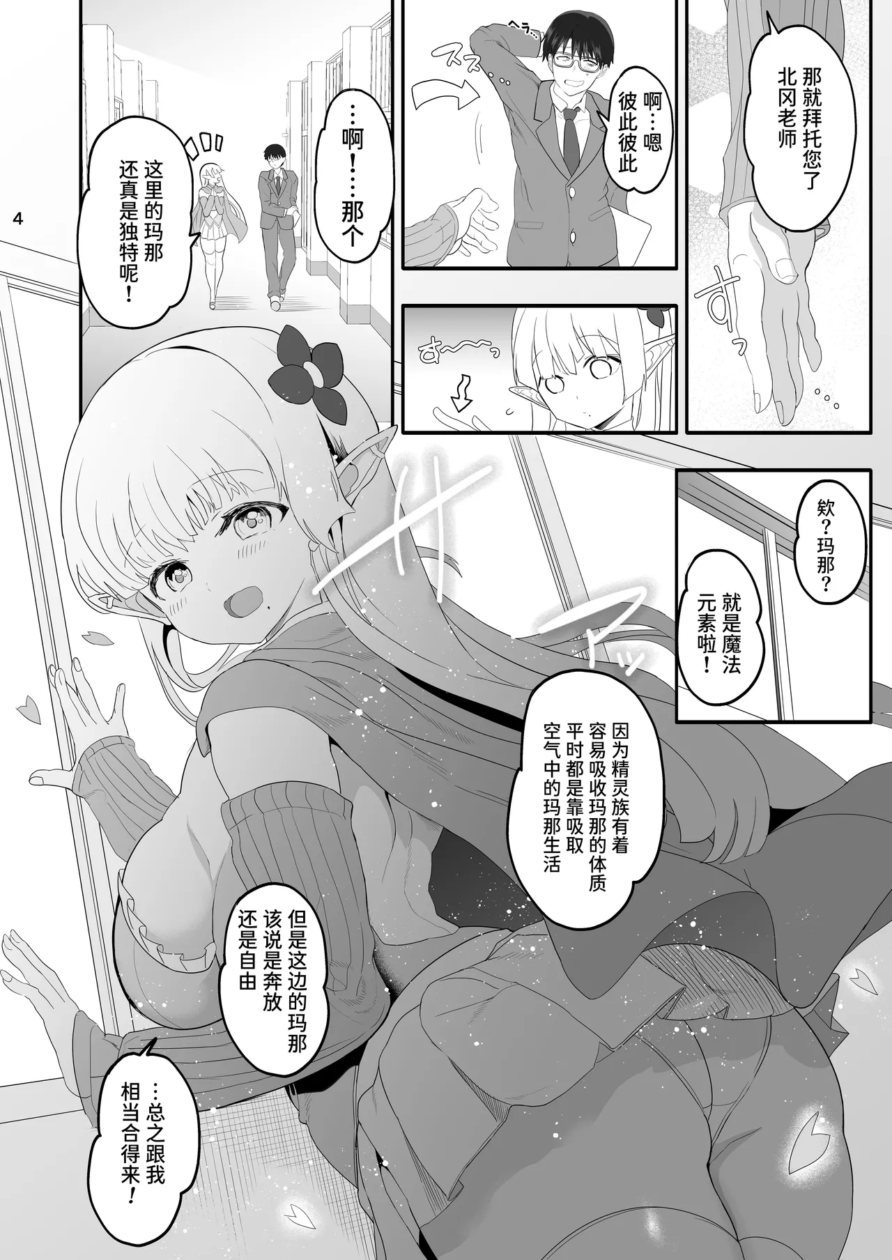 [日本漫画] [ゆにおんばすと (かずたろ)] 完全にギャル堕ちした留学生エルフの指導法｜彻底堕落成辣妹的留学生精灵指导法 [ 单本,调教,单女,女学生制服,制服,丝袜#[49P]-4