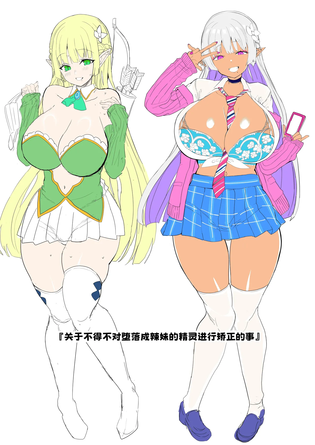 [日本漫画] [ゆにおんばすと (かずたろ)] 完全にギャル堕ちした留学生エルフの指導法｜彻底堕落成辣妹的留学生精灵指导法 [ 单本,调教,单女,女学生制服,制服,丝袜#[49P]-43