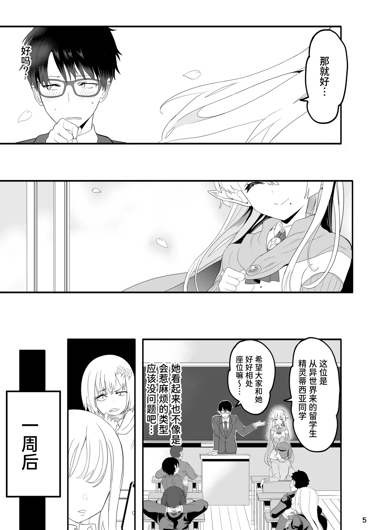 [日本漫画] [ゆにおんばすと (かずたろ)] 完全にギャル堕ちした留学生エルフの指導法｜彻底堕落成辣妹的留学生精灵指导法 [ 单本,调教,单女,女学生制服,制服,丝袜#[49P]-5