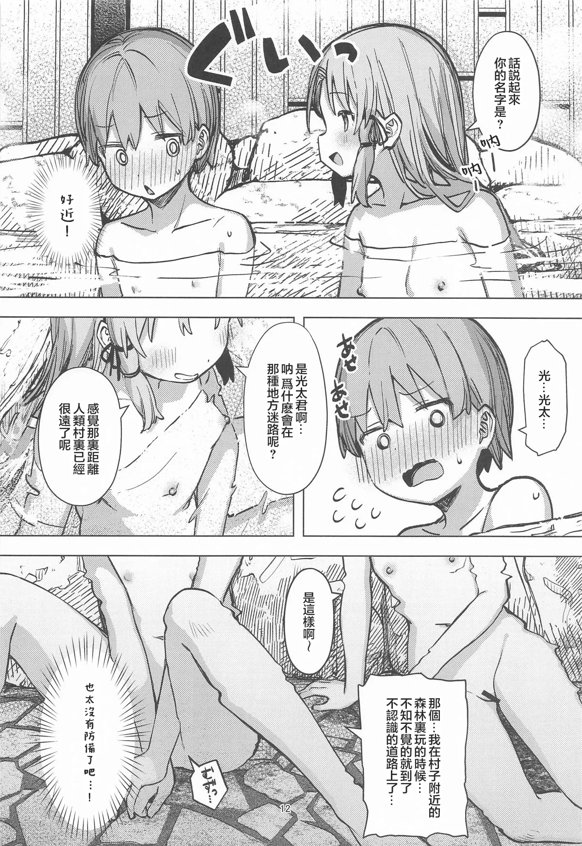 [日本漫画] [白い餅屋 (まめもち)] ぽかぽか温泉で諏訪子様に甘えんぼ♡ (東方Project)  单本,正太控,单女,单男,泳装#[36P]-11
