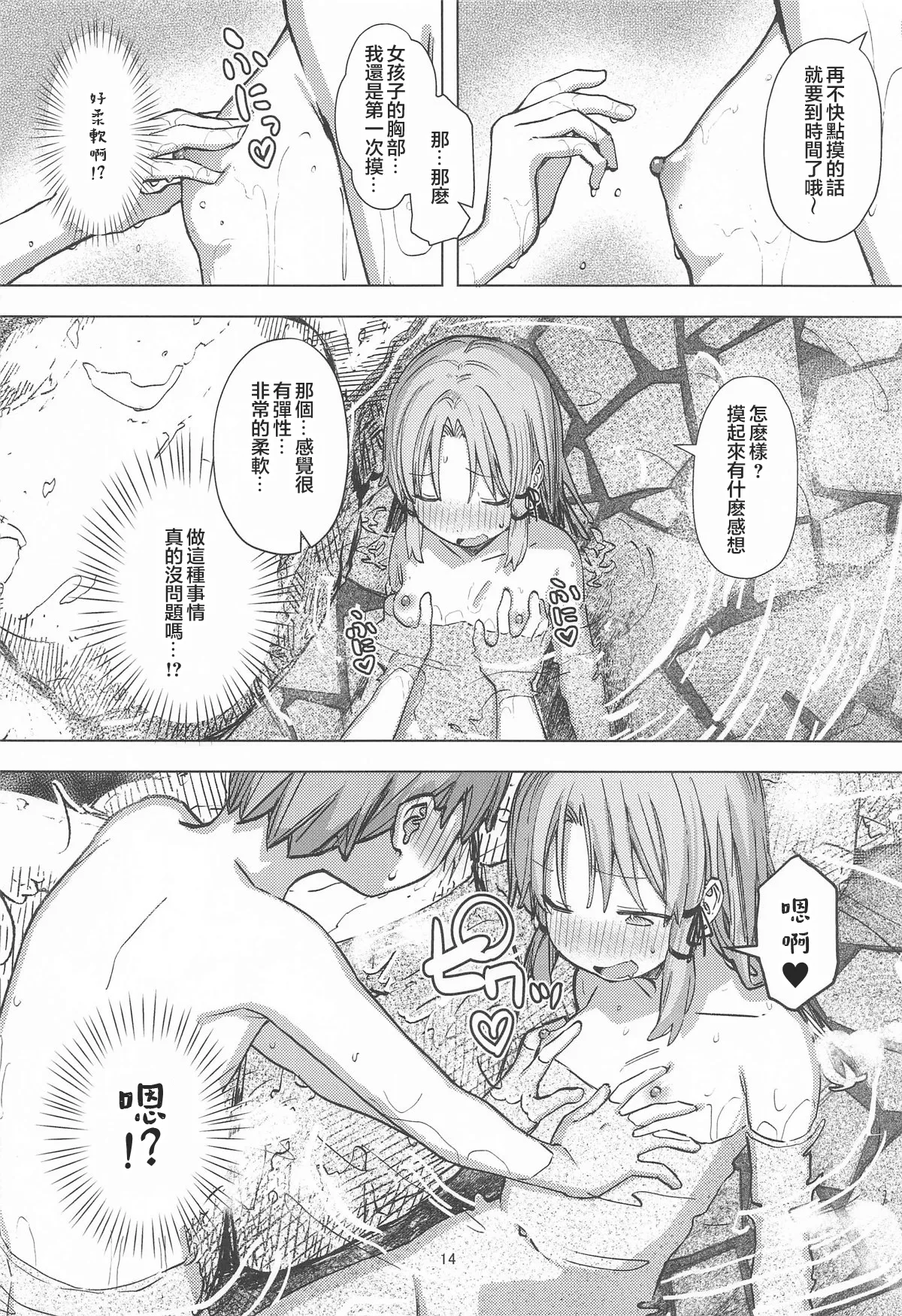 [日本漫画] [白い餅屋 (まめもち)] ぽかぽか温泉で諏訪子様に甘えんぼ♡ (東方Project)  单本,正太控,单女,单男,泳装#[36P]-13