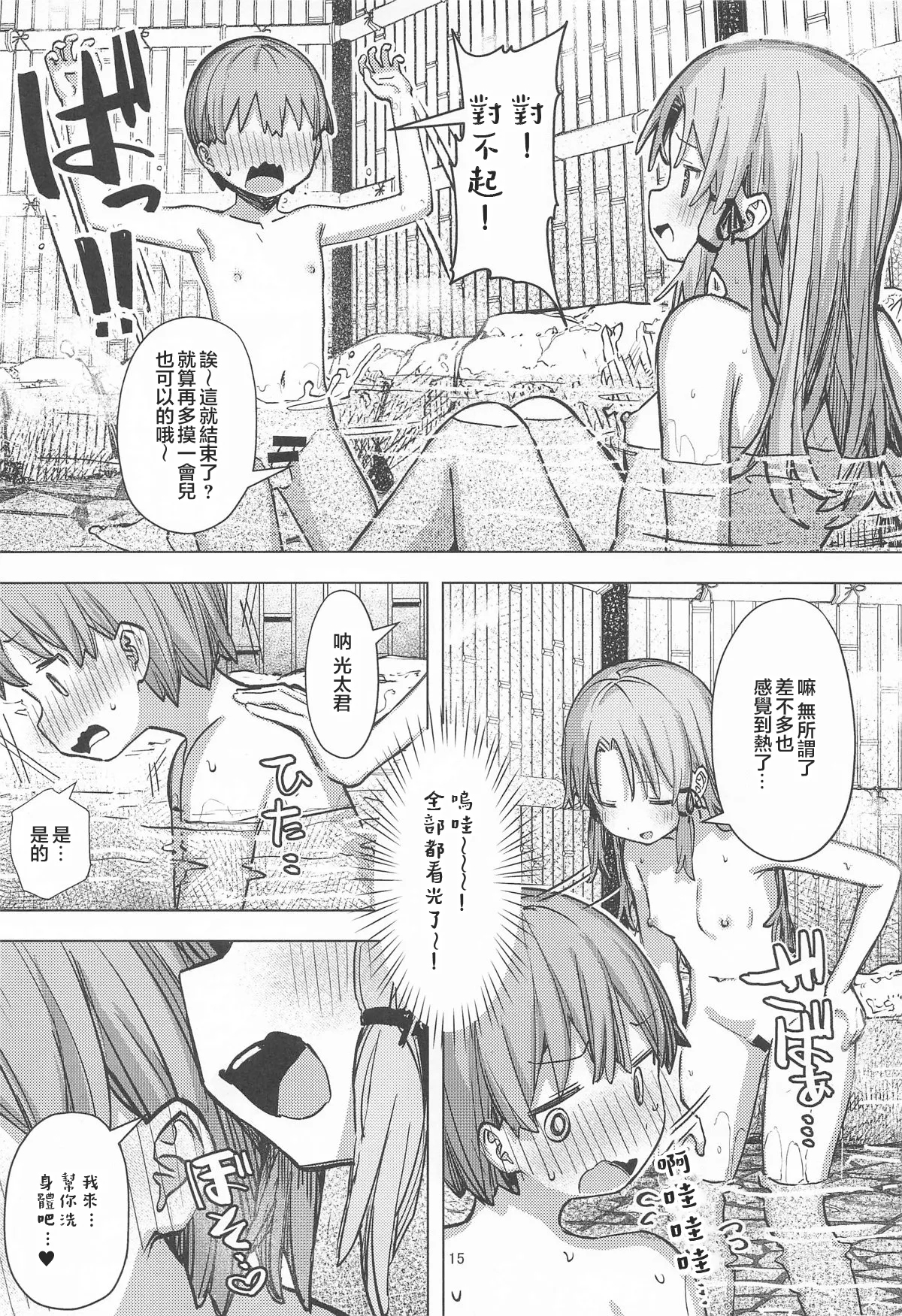 [日本漫画] [白い餅屋 (まめもち)] ぽかぽか温泉で諏訪子様に甘えんぼ♡ (東方Project)  单本,正太控,单女,单男,泳装#[36P]-14
