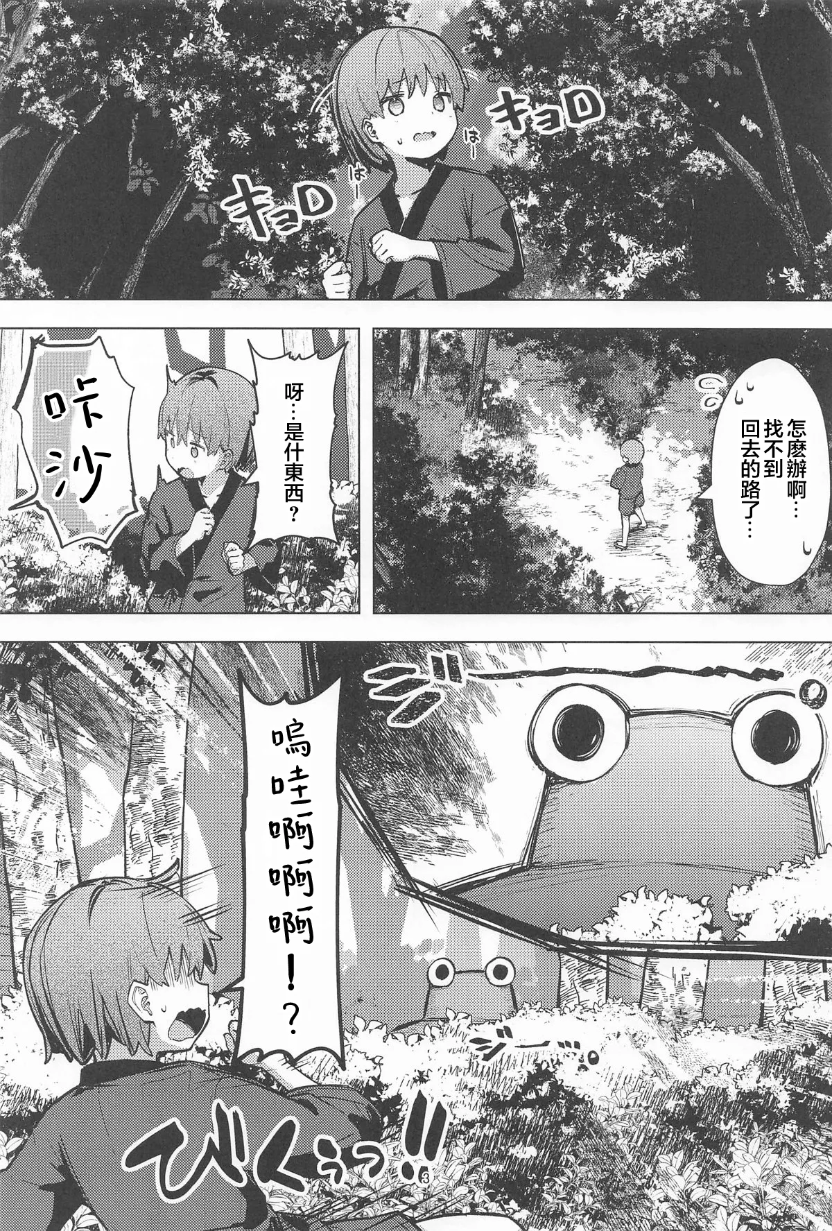 [日本漫画] [白い餅屋 (まめもち)] ぽかぽか温泉で諏訪子様に甘えんぼ♡ (東方Project)  单本,正太控,单女,单男,泳装#[36P]-2