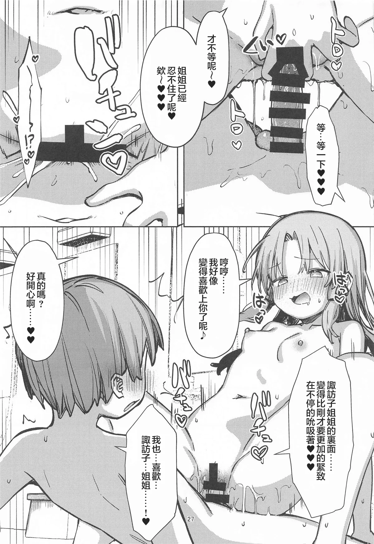 [日本漫画] [白い餅屋 (まめもち)] ぽかぽか温泉で諏訪子様に甘えんぼ♡ (東方Project)  单本,正太控,单女,单男,泳装#[36P]-26