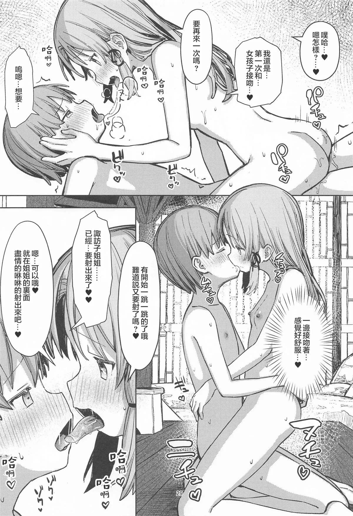 [日本漫画] [白い餅屋 (まめもち)] ぽかぽか温泉で諏訪子様に甘えんぼ♡ (東方Project)  单本,正太控,单女,单男,泳装#[36P]-28