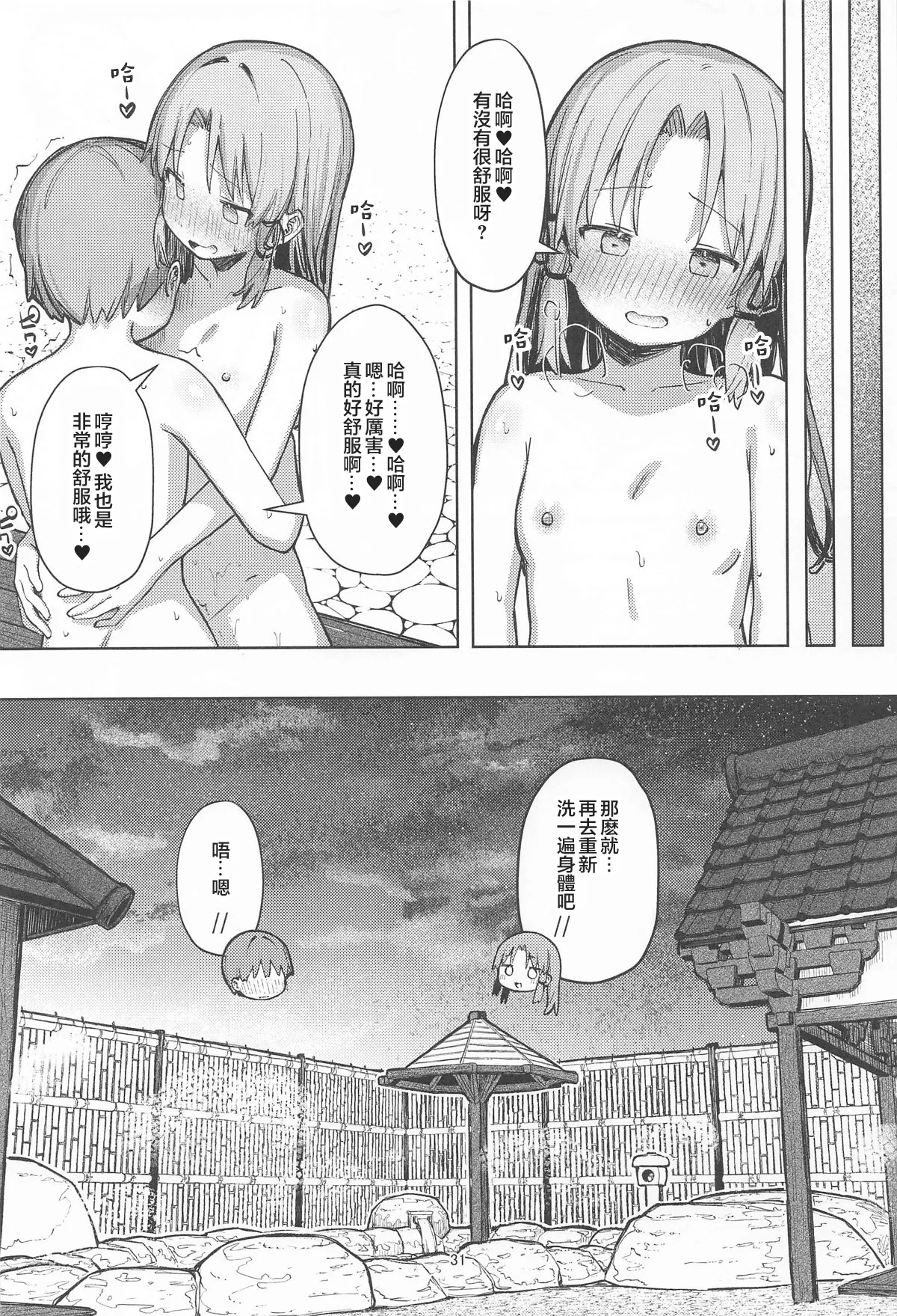 [日本漫画] [白い餅屋 (まめもち)] ぽかぽか温泉で諏訪子様に甘えんぼ♡ (東方Project)  单本,正太控,单女,单男,泳装#[36P]-30