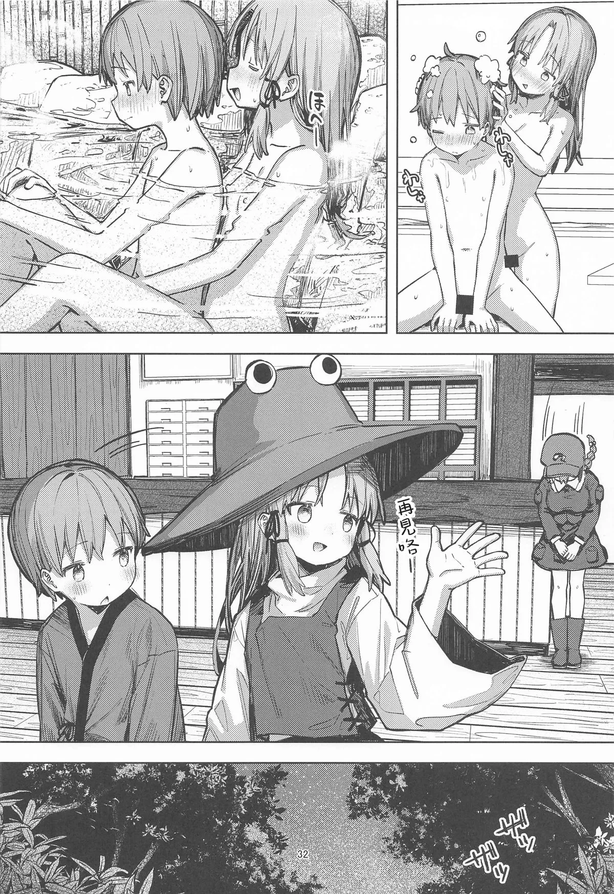 [日本漫画] [白い餅屋 (まめもち)] ぽかぽか温泉で諏訪子様に甘えんぼ♡ (東方Project)  单本,正太控,单女,单男,泳装#[36P]-31