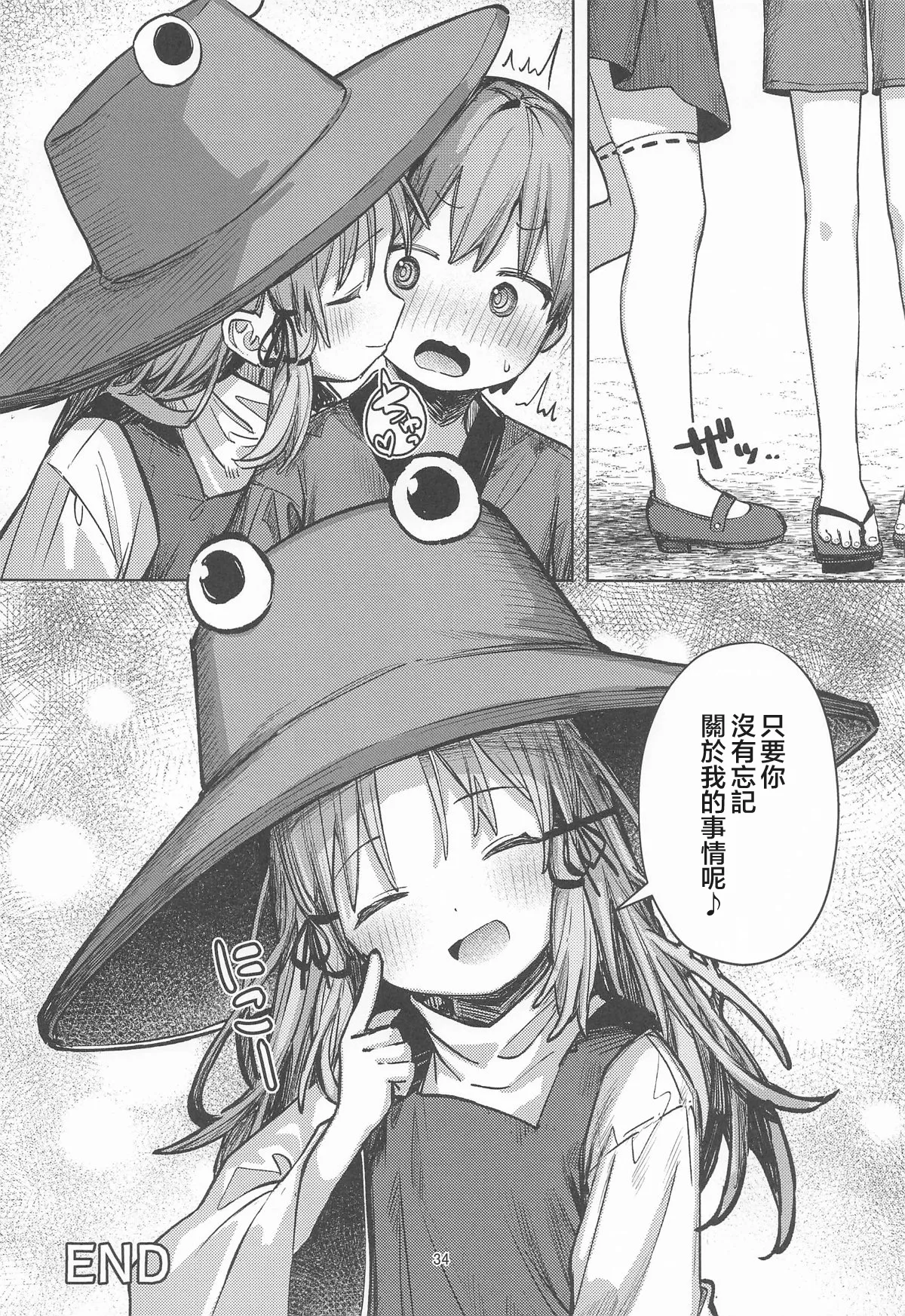 [日本漫画] [白い餅屋 (まめもち)] ぽかぽか温泉で諏訪子様に甘えんぼ♡ (東方Project)  单本,正太控,单女,单男,泳装#[36P]-33