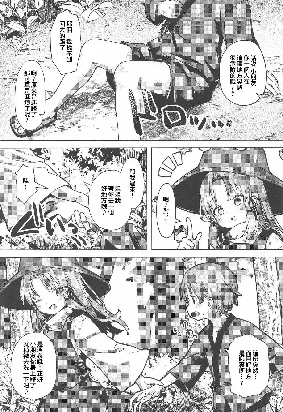 [日本漫画] [白い餅屋 (まめもち)] ぽかぽか温泉で諏訪子様に甘えんぼ♡ (東方Project)  单本,正太控,单女,单男,泳装#[36P]-4