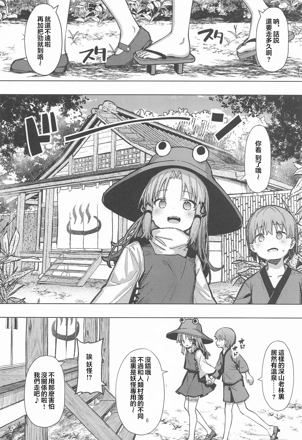[日本漫画] [白い餅屋 (まめもち)] ぽかぽか温泉で諏訪子様に甘えんぼ♡ (東方Project)  单本,正太控,单女,单男,泳装#[36P]-5
