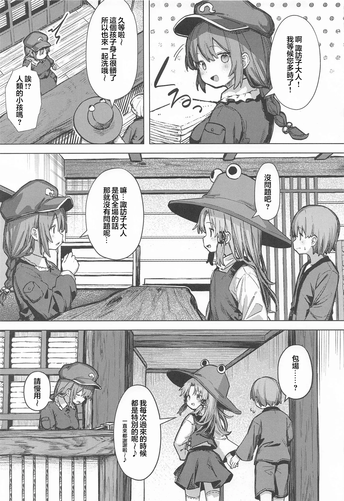 [日本漫画] [白い餅屋 (まめもち)] ぽかぽか温泉で諏訪子様に甘えんぼ♡ (東方Project)  单本,正太控,单女,单男,泳装#[36P]-6