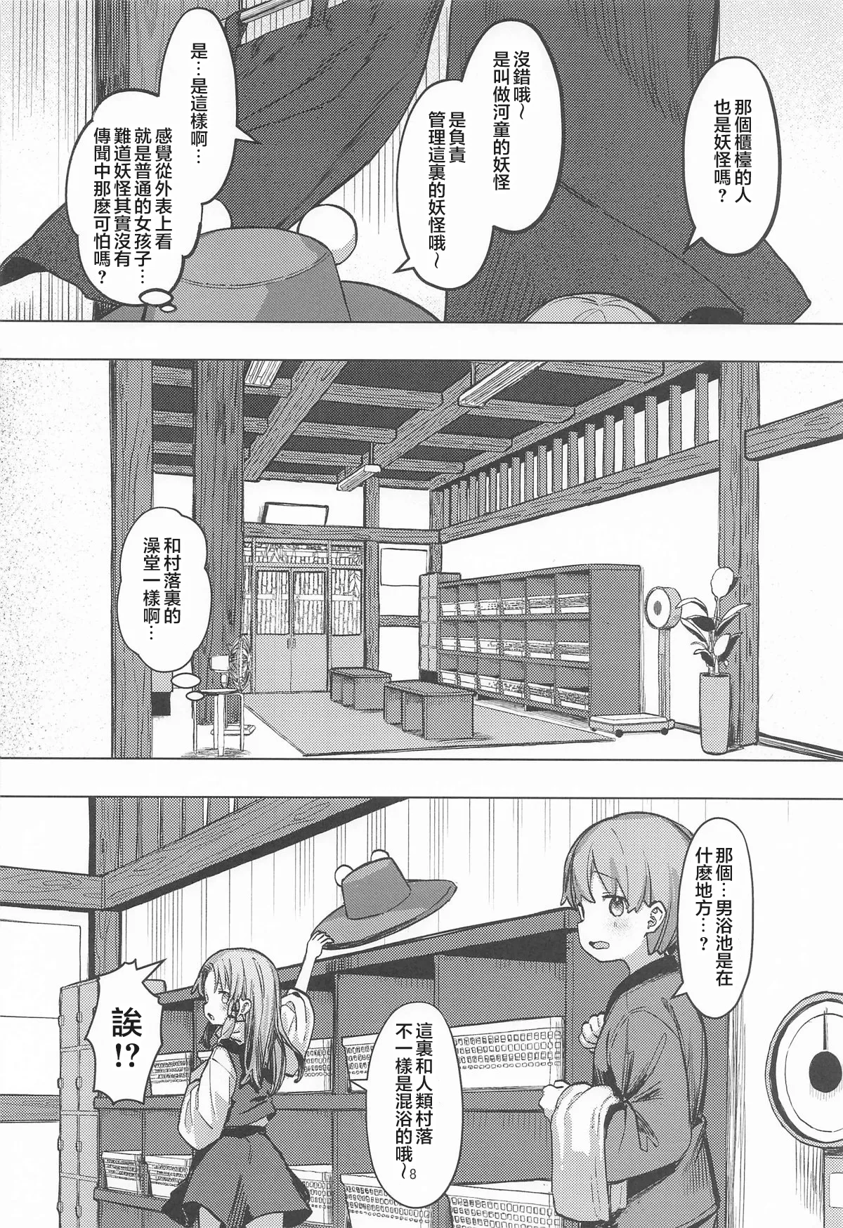 [日本漫画] [白い餅屋 (まめもち)] ぽかぽか温泉で諏訪子様に甘えんぼ♡ (東方Project)  单本,正太控,单女,单男,泳装#[36P]-7