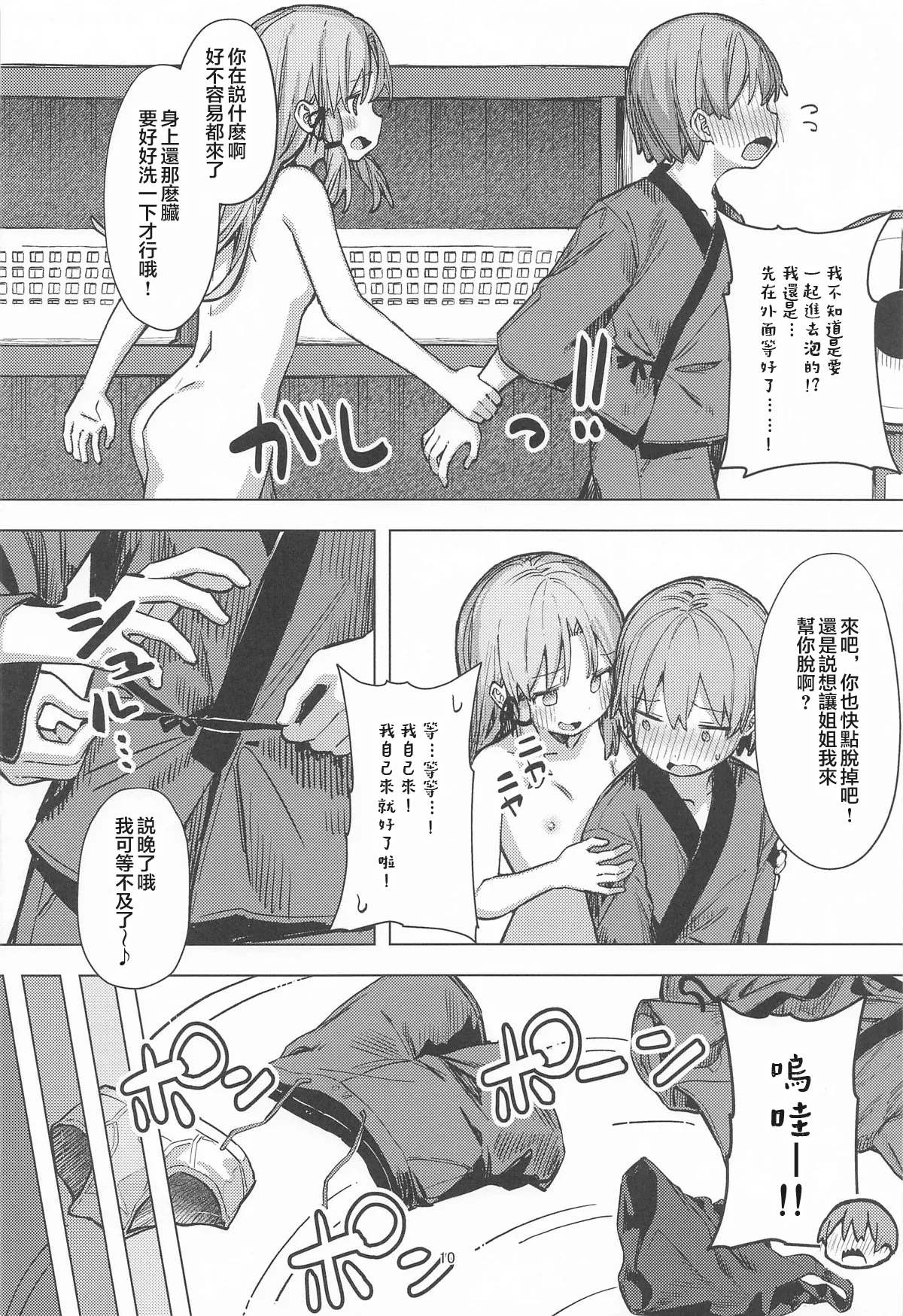 [日本漫画] [白い餅屋 (まめもち)] ぽかぽか温泉で諏訪子様に甘えんぼ♡ (東方Project)  单本,正太控,单女,单男,泳装#[36P]-9