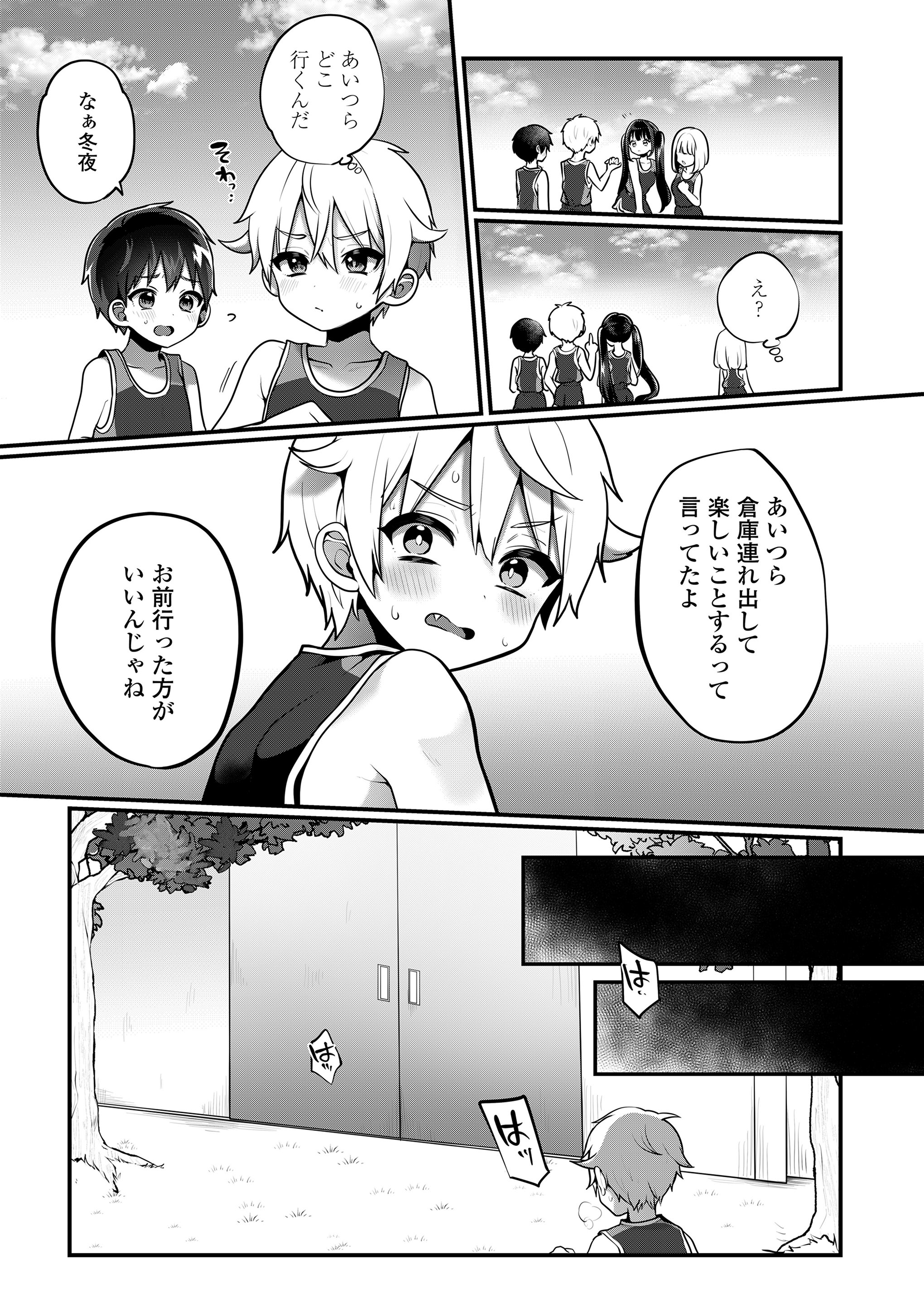 [日本漫画] [ぽろん] おとなごっこ 第4.5話 (COMIC LOE VOL.15 花蕾) 单本,正太控,萝莉,单女,女学生制服,单男#[21P]-10