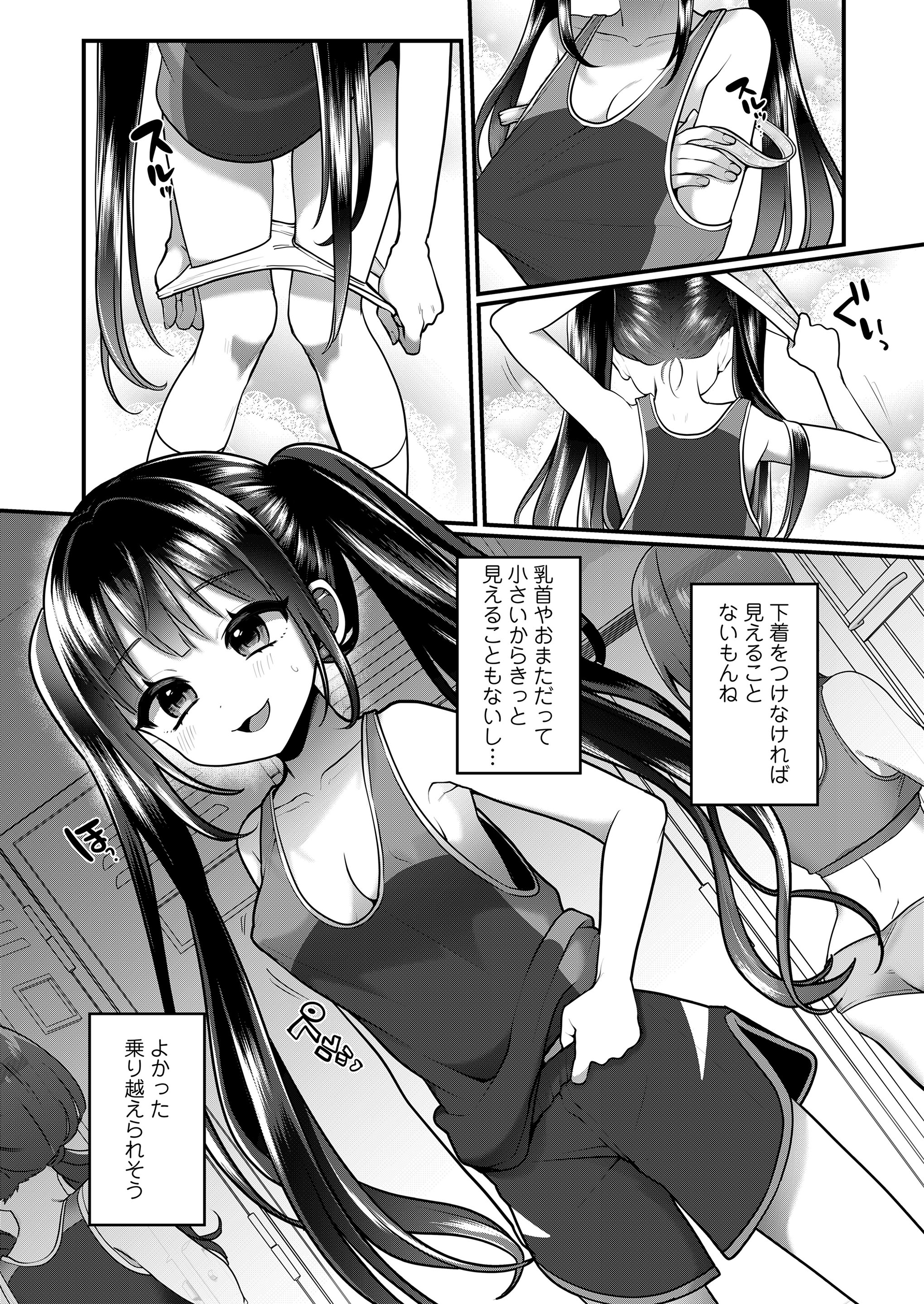 [日本漫画] [ぽろん] おとなごっこ 第4.5話 (COMIC LOE VOL.15 花蕾) 单本,正太控,萝莉,单女,女学生制服,单男#[21P]-3