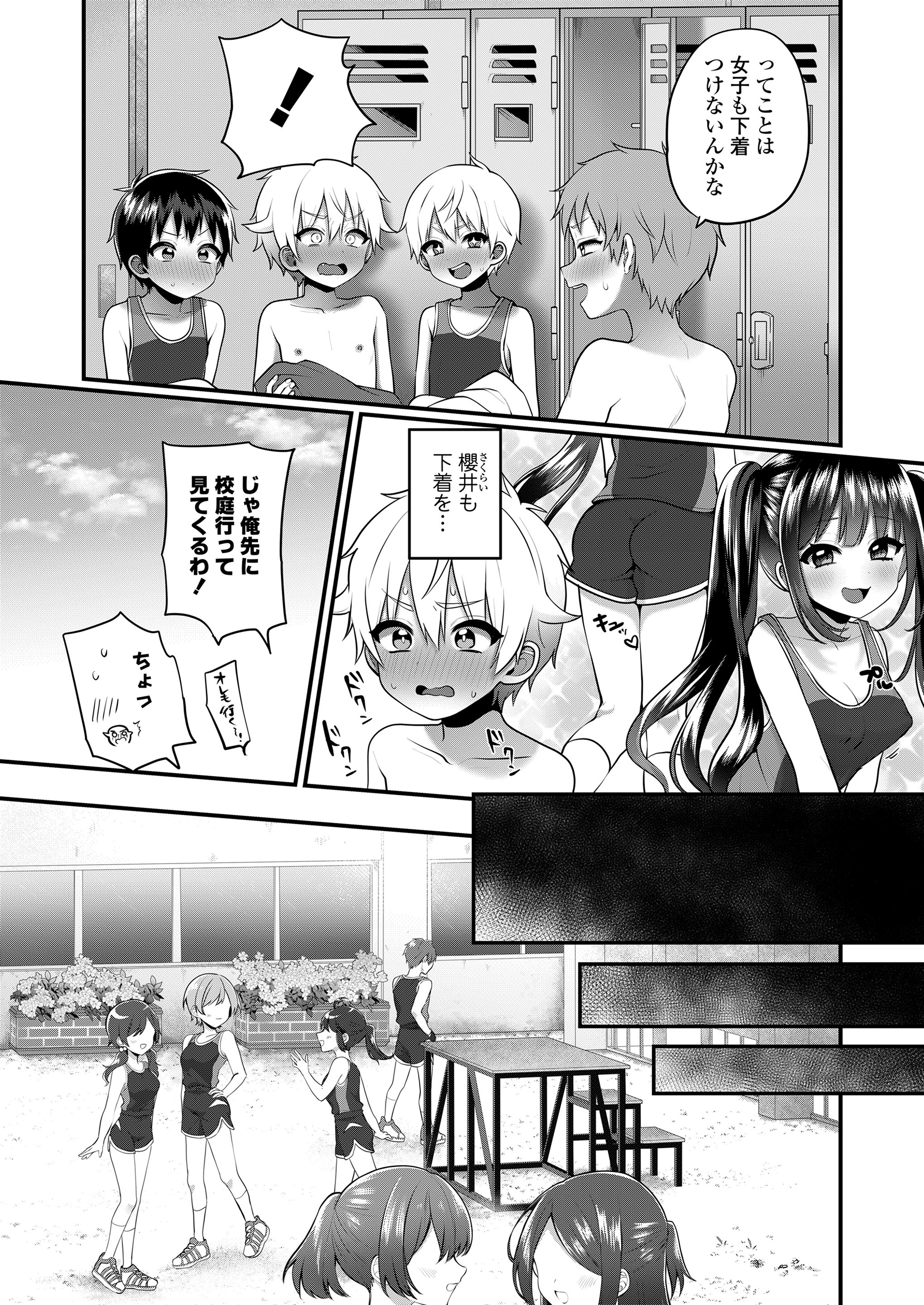 [日本漫画] [ぽろん] おとなごっこ 第4.5話 (COMIC LOE VOL.15 花蕾) 单本,正太控,萝莉,单女,女学生制服,单男#[21P]-5