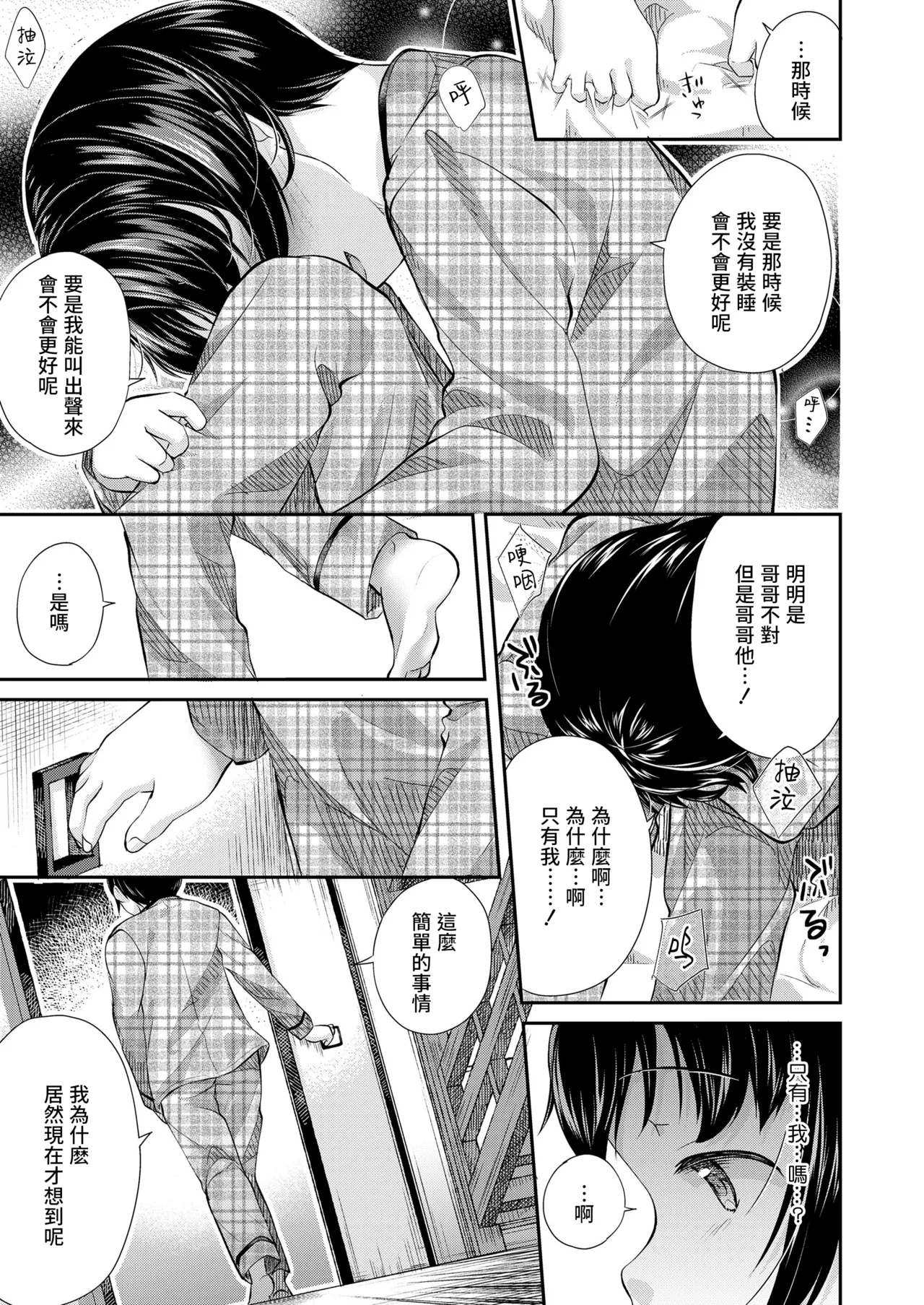 [日本漫画] [山田コナユキ] ふつうのおんなのこ (COMIC LO 2021年1月号)｜普通的女孩子 单本,正太控,萝莉,单女,女学生制服,单男,丝袜#[27P]-14