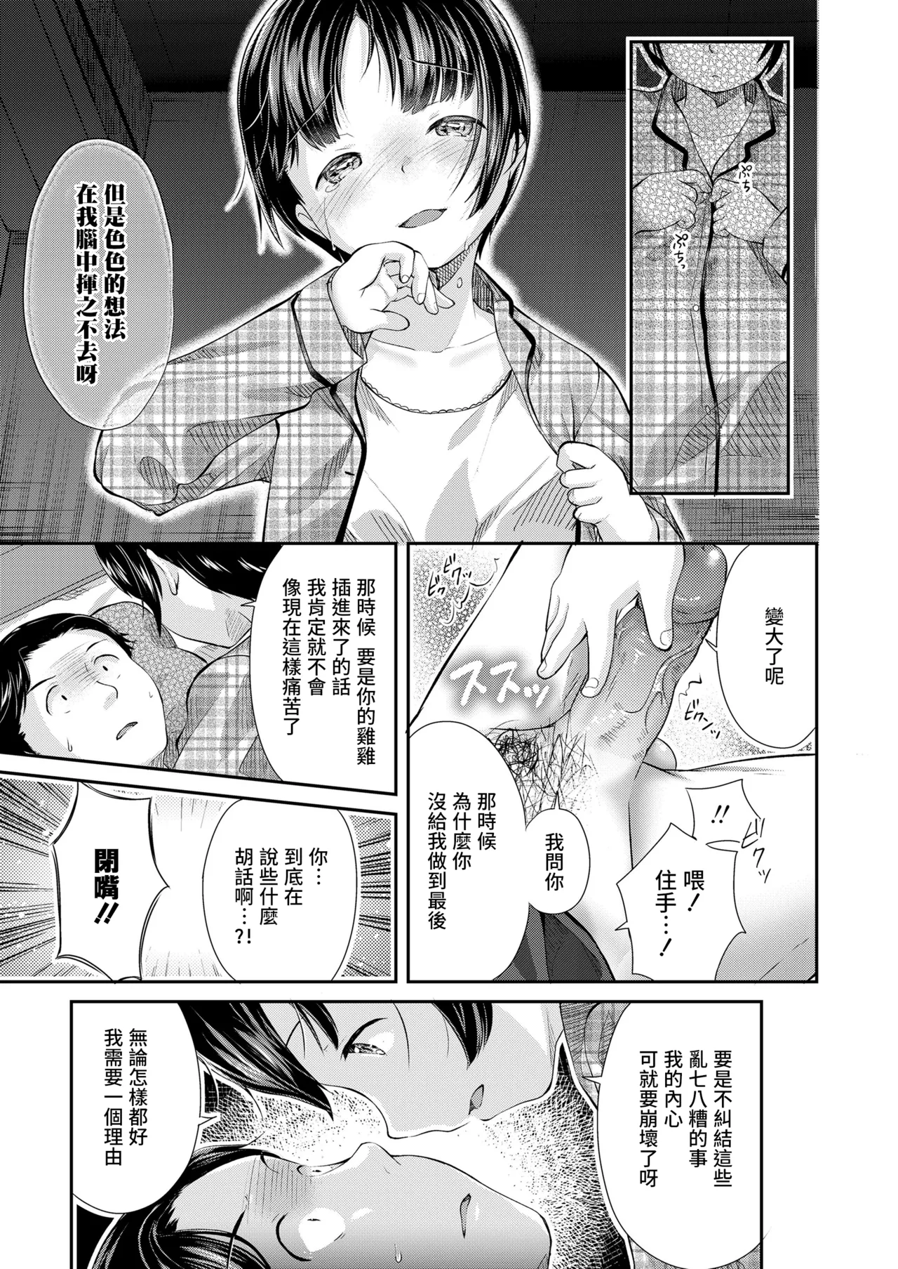 [日本漫画] [山田コナユキ] ふつうのおんなのこ (COMIC LO 2021年1月号)｜普通的女孩子 单本,正太控,萝莉,单女,女学生制服,单男,丝袜#[27P]-16