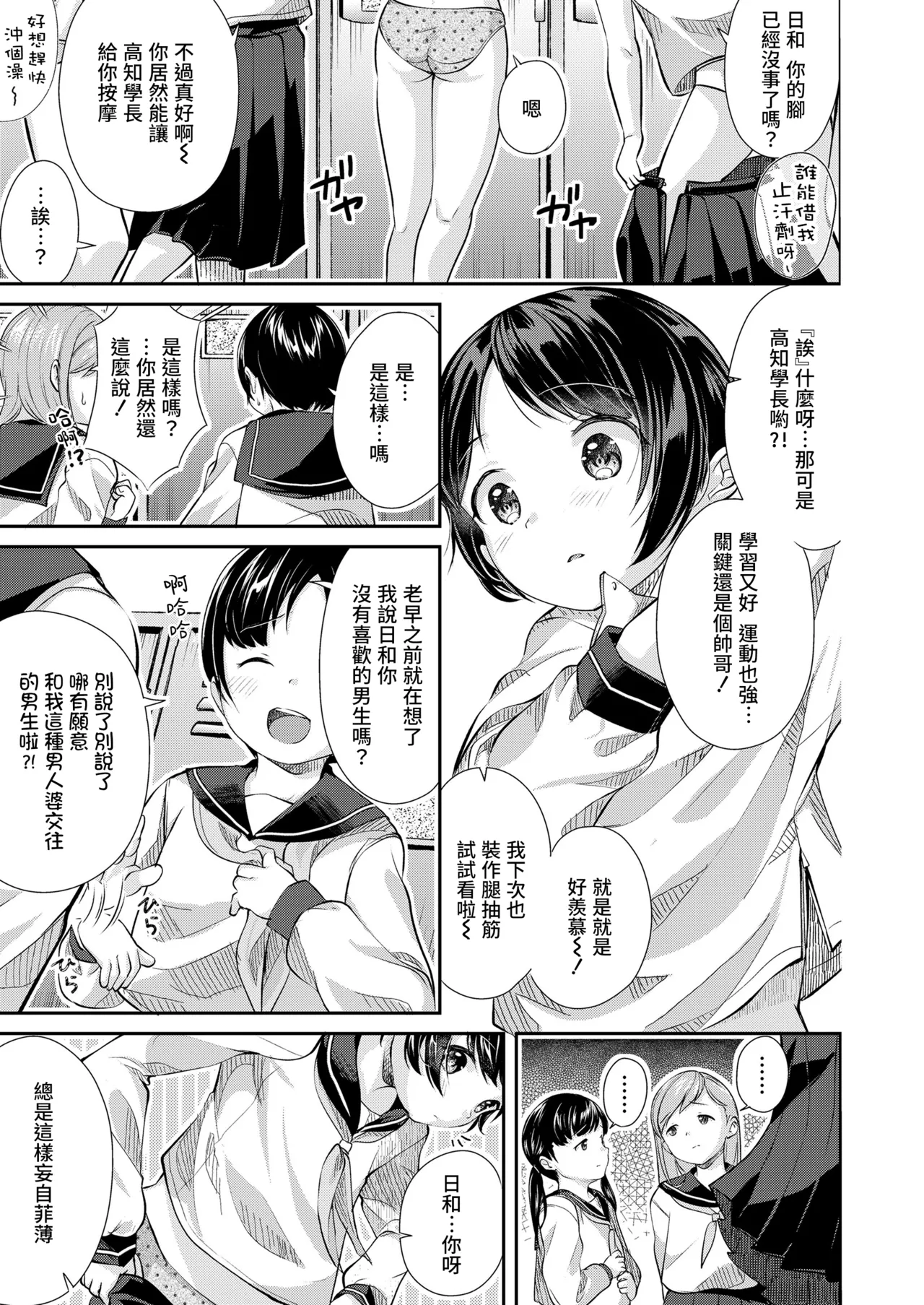 [日本漫画] [山田コナユキ] ふつうのおんなのこ (COMIC LO 2021年1月号)｜普通的女孩子 单本,正太控,萝莉,单女,女学生制服,单男,丝袜#[27P]-4