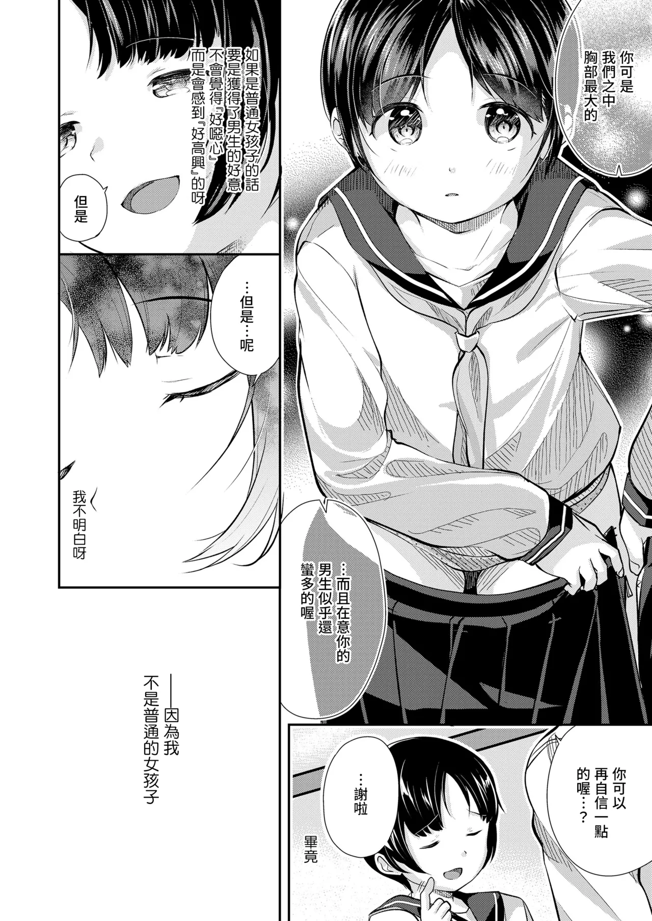 [日本漫画] [山田コナユキ] ふつうのおんなのこ (COMIC LO 2021年1月号)｜普通的女孩子 单本,正太控,萝莉,单女,女学生制服,单男,丝袜#[27P]-5