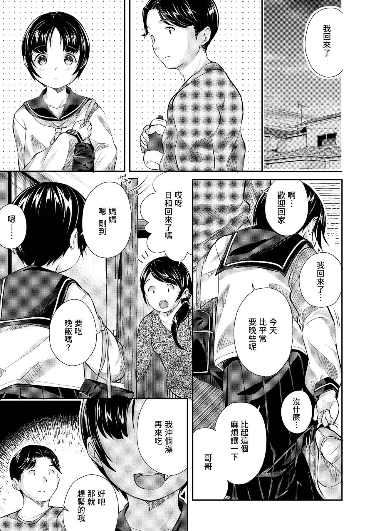 [日本漫画] [山田コナユキ] ふつうのおんなのこ (COMIC LO 2021年1月号)｜普通的女孩子 单本,正太控,萝莉,单女,女学生制服,单男,丝袜#[27P]-6