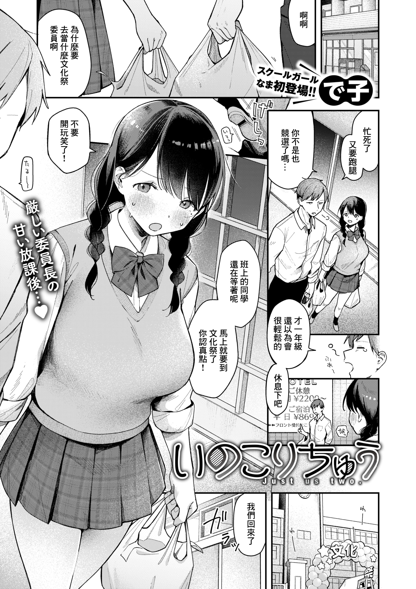 [日本漫画] [で子] いのこりちゅう (コミックゼロス #122) [中国翻訳] [無修正] 单本,单女,女学生制服,单男,丝袜#[20P]-1