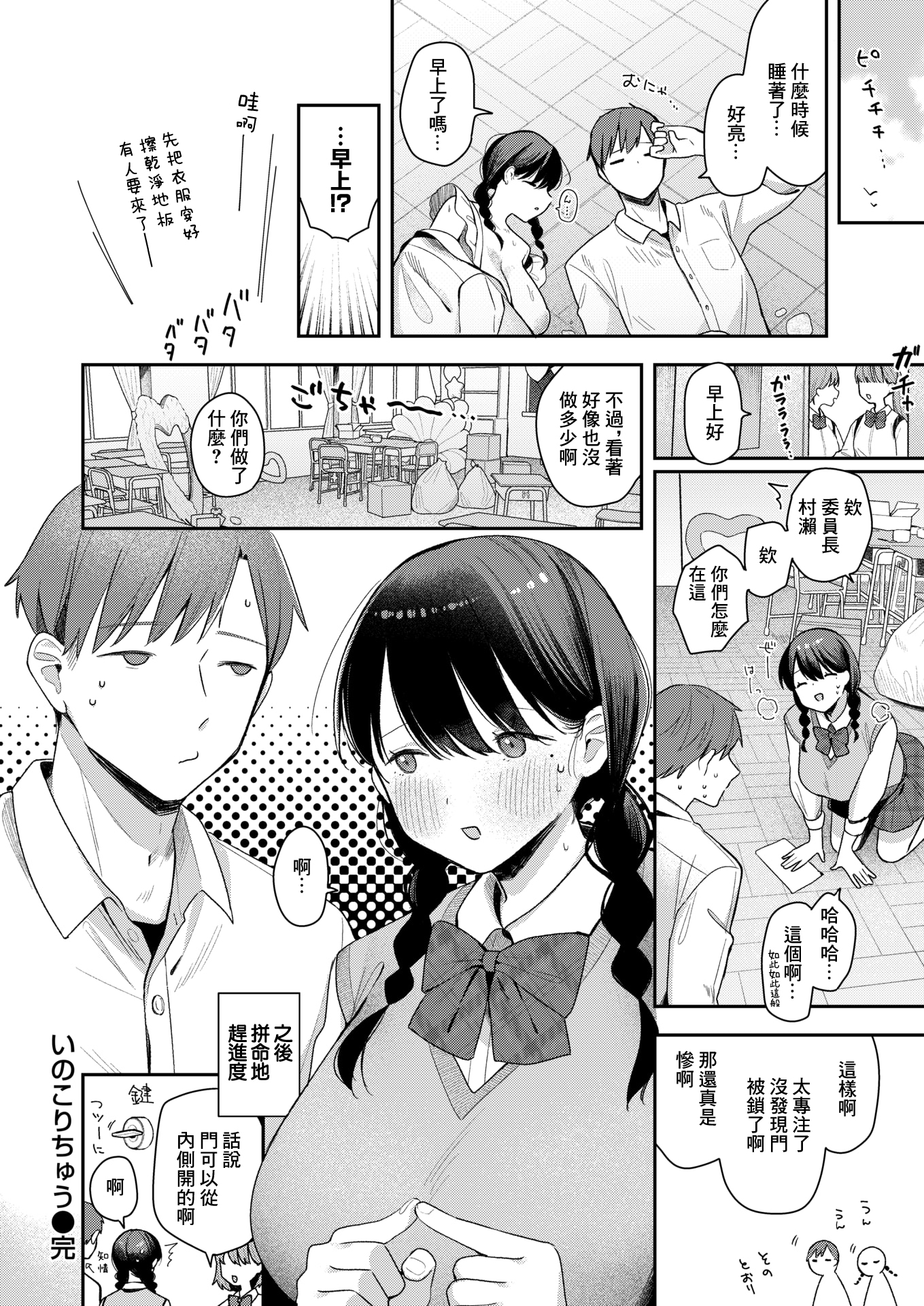 [日本漫画] [で子] いのこりちゅう (コミックゼロス #122) [中国翻訳] [無修正] 单本,单女,女学生制服,单男,丝袜#[20P]-20
