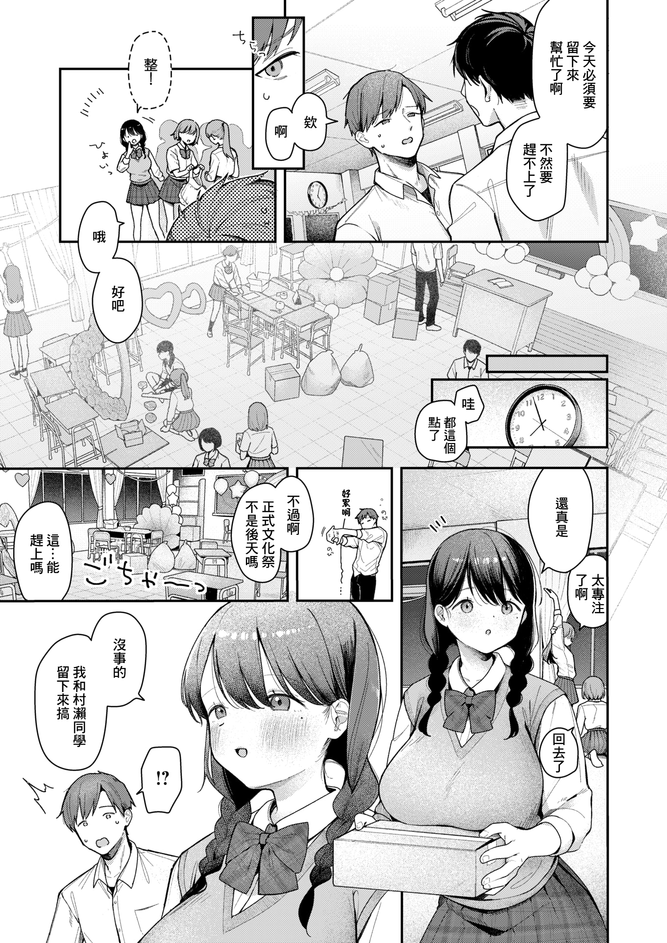 [日本漫画] [で子] いのこりちゅう (コミックゼロス #122) [中国翻訳] [無修正] 单本,单女,女学生制服,单男,丝袜#[20P]-3