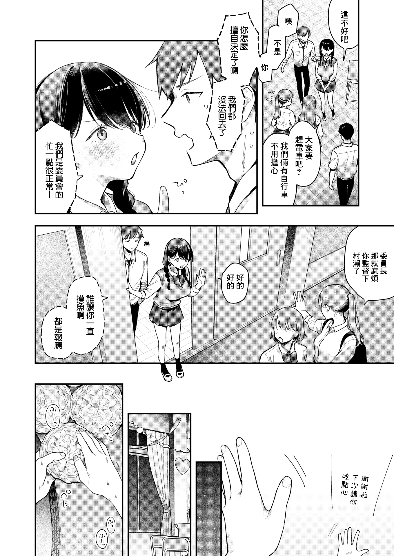 [日本漫画] [で子] いのこりちゅう (コミックゼロス #122) [中国翻訳] [無修正] 单本,单女,女学生制服,单男,丝袜#[20P]-4