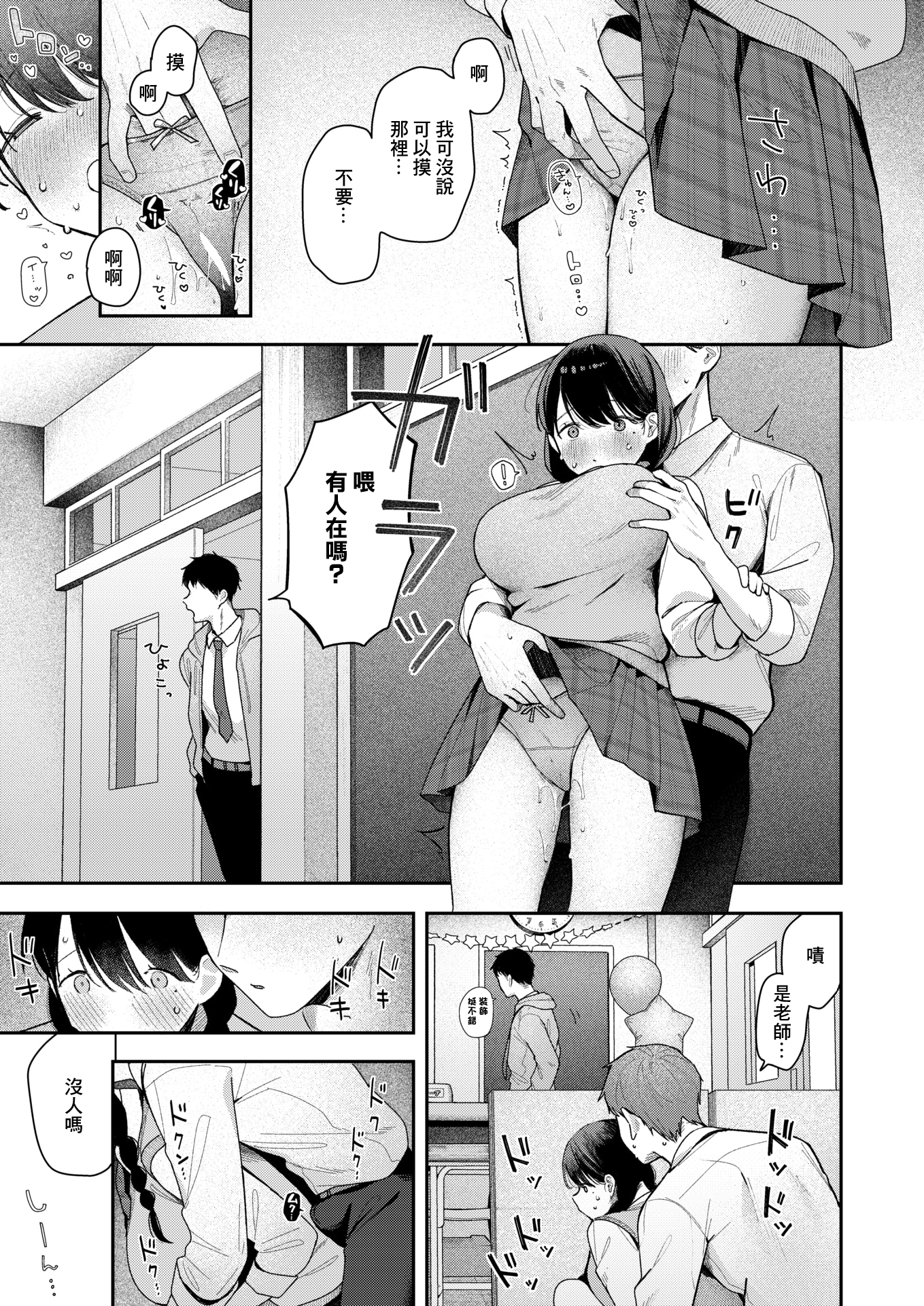 [日本漫画] [で子] いのこりちゅう (コミックゼロス #122) [中国翻訳] [無修正] 单本,单女,女学生制服,单男,丝袜#[20P]-7