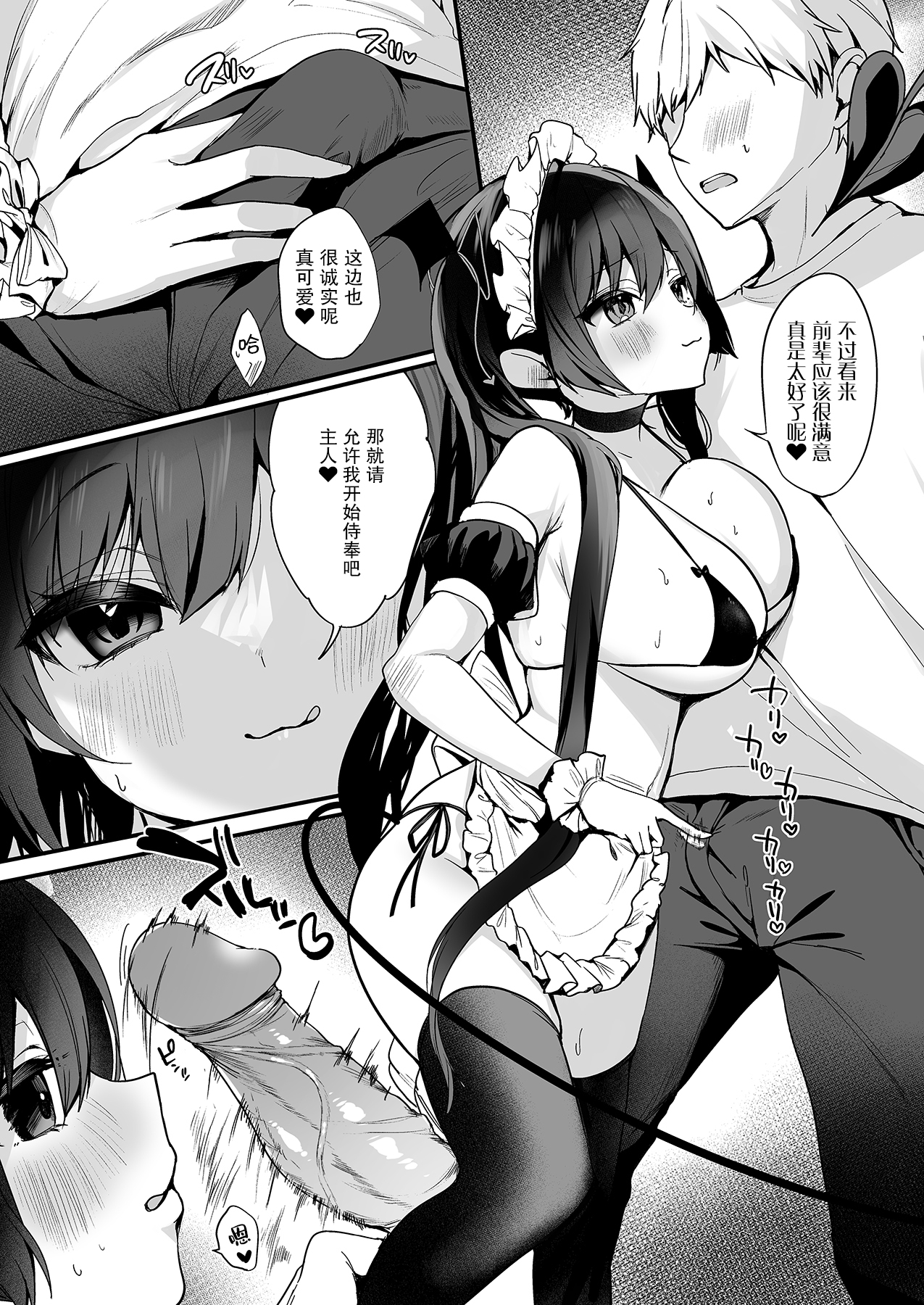 [日本漫画] [ヤモセブン (あゆま紗由)] 小悪魔ちゃんのこうげき! 6 ビキニメイド編 [绅士仓库汉化]  单本,女仆,巨乳大奶,单女,单男,丝袜#[20P]-3