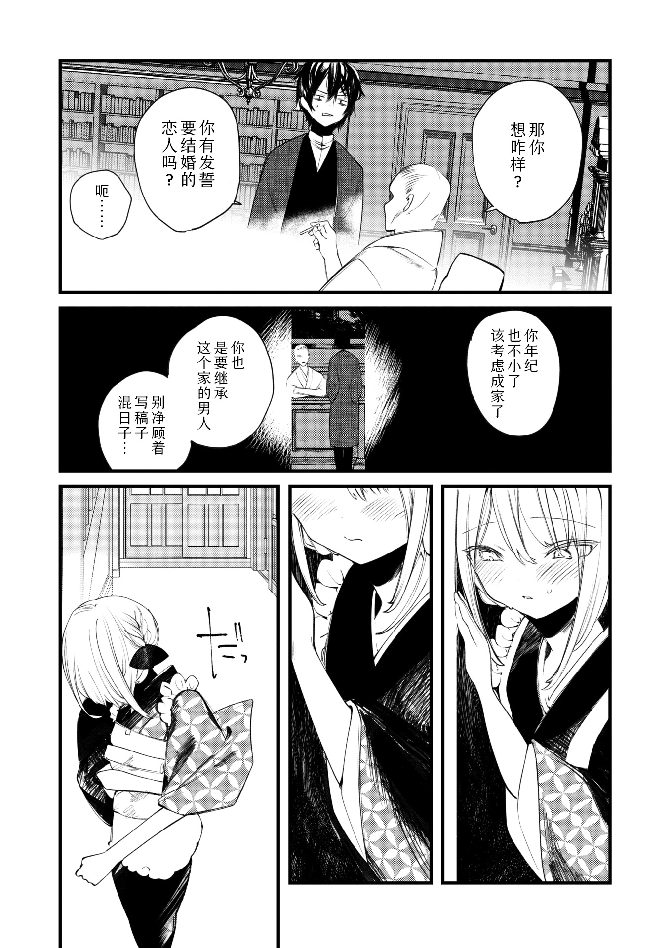[日本漫画] [1号] 庖廚エイデルワイス (コミックゼロス #124) 单本,调教,熟女人妻,巨乳大奶,单女,丝袜#[31P]-8