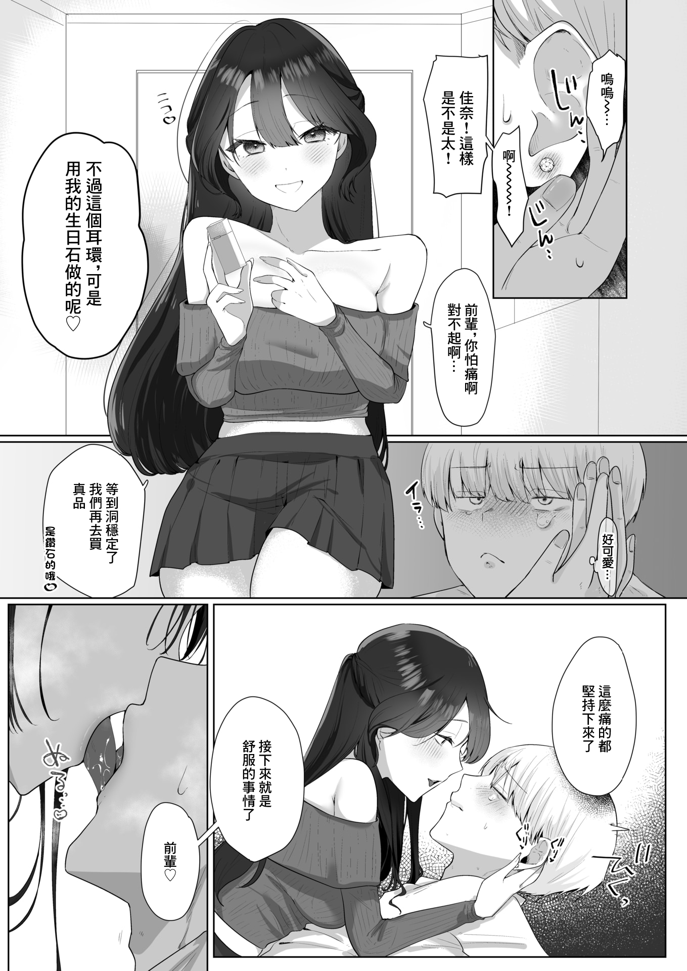 [日本漫画] [れつりこ大盛り] 両手いっぱいの愛をきみに (コミックゼロス #122) [中国翻訳] [無修正] 单本,正太控,熟女人妻,巨乳大奶#[24P]-11
