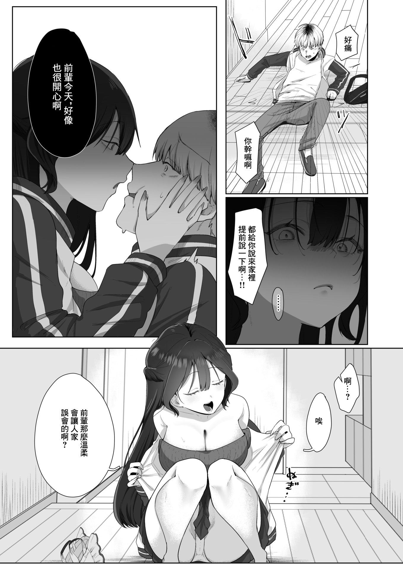 [日本漫画] [れつりこ大盛り] 両手いっぱいの愛をきみに (コミックゼロス #122) [中国翻訳] [無修正] 单本,正太控,熟女人妻,巨乳大奶#[24P]-9