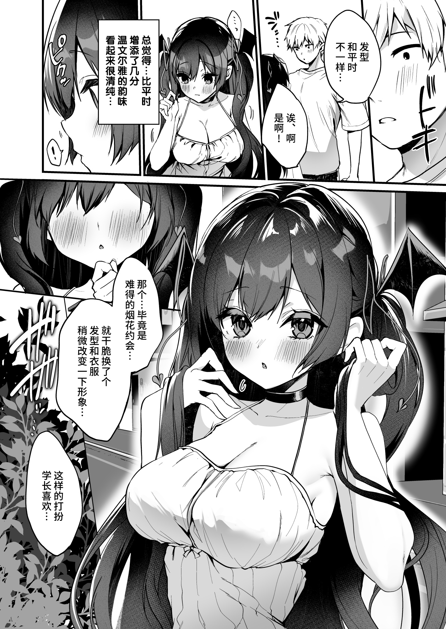 [日本漫画] ヤモセブン_あゆま紗由_小悪魔ちゃんのこうげき! 7 清楚系白ワンピ×汗だくせっくす編 单本,萝莉,调教,单女,丝袜#[29P]-5