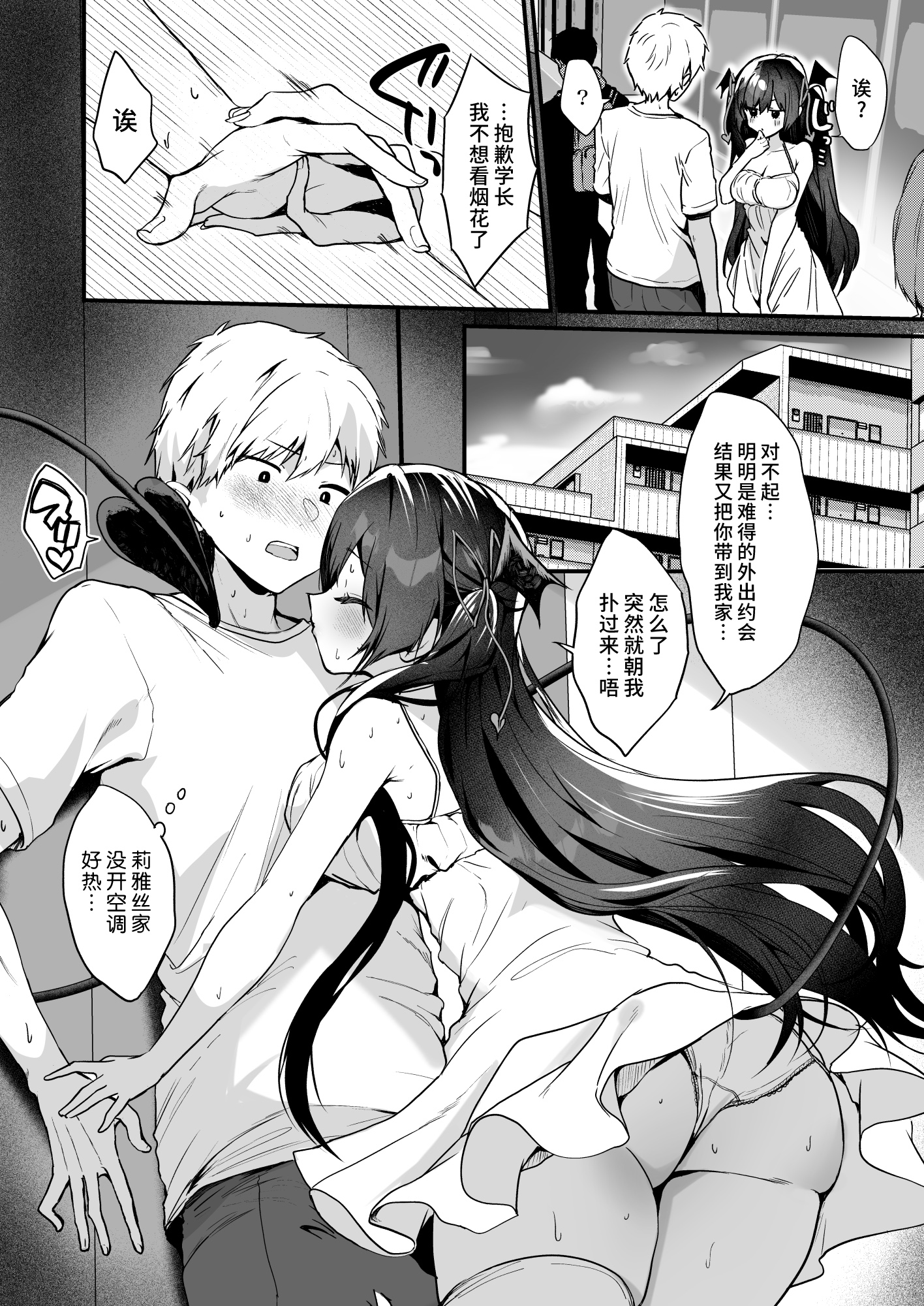 [日本漫画] ヤモセブン_あゆま紗由_小悪魔ちゃんのこうげき! 7 清楚系白ワンピ×汗だくせっくす編 单本,萝莉,调教,单女,丝袜#[29P]-7