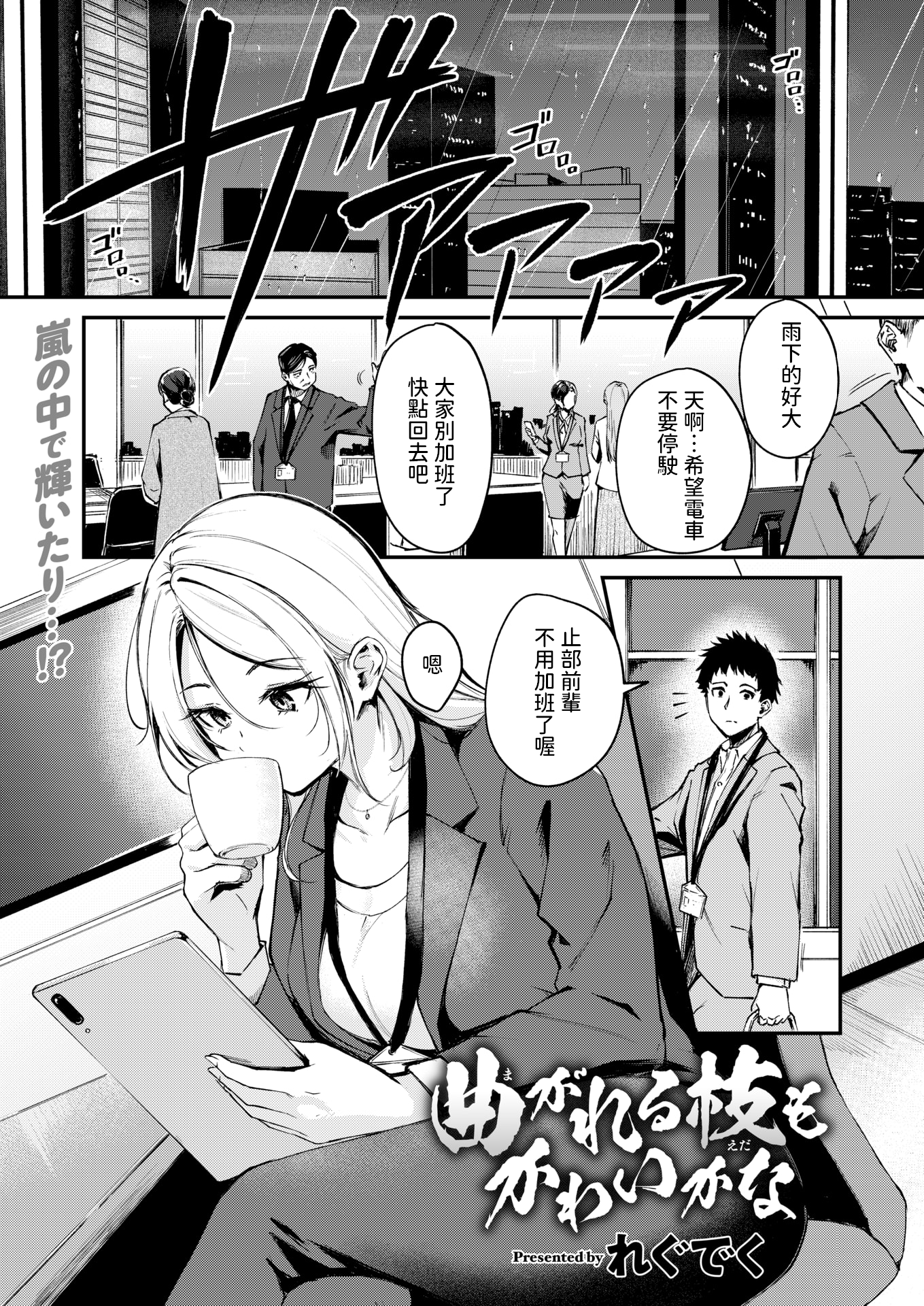 [日本漫画] [れぐでく] 曲がれる枝もかわいかな (COMIC 快楽天ビースト 2025年4月号)  单本,熟女人妻,巨乳大奶,内衣,丝袜#[24P]-1