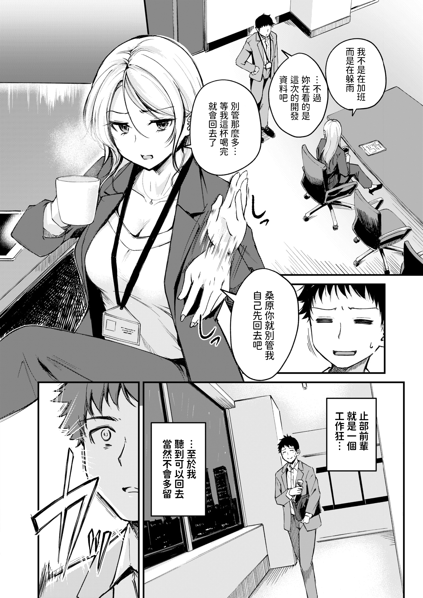 [日本漫画] [れぐでく] 曲がれる枝もかわいかな (COMIC 快楽天ビースト 2025年4月号)  单本,熟女人妻,巨乳大奶,内衣,丝袜#[24P]-2