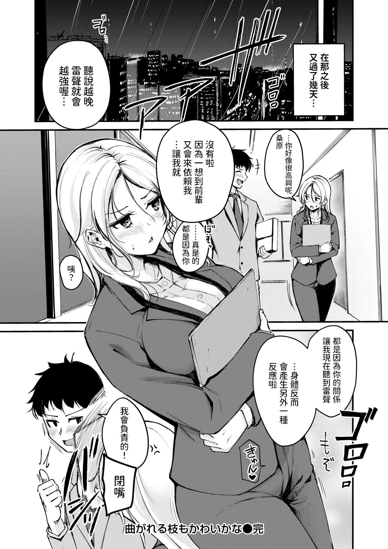 [日本漫画] [れぐでく] 曲がれる枝もかわいかな (COMIC 快楽天ビースト 2025年4月号)  单本,熟女人妻,巨乳大奶,内衣,丝袜#[24P]-24