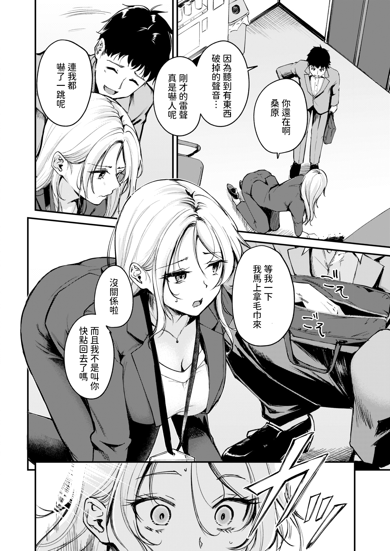 [日本漫画] [れぐでく] 曲がれる枝もかわいかな (COMIC 快楽天ビースト 2025年4月号)  单本,熟女人妻,巨乳大奶,内衣,丝袜#[24P]-4