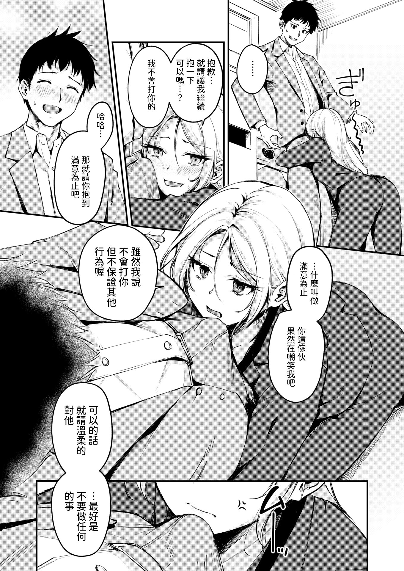 [日本漫画] [れぐでく] 曲がれる枝もかわいかな (COMIC 快楽天ビースト 2025年4月号)  单本,熟女人妻,巨乳大奶,内衣,丝袜#[24P]-8