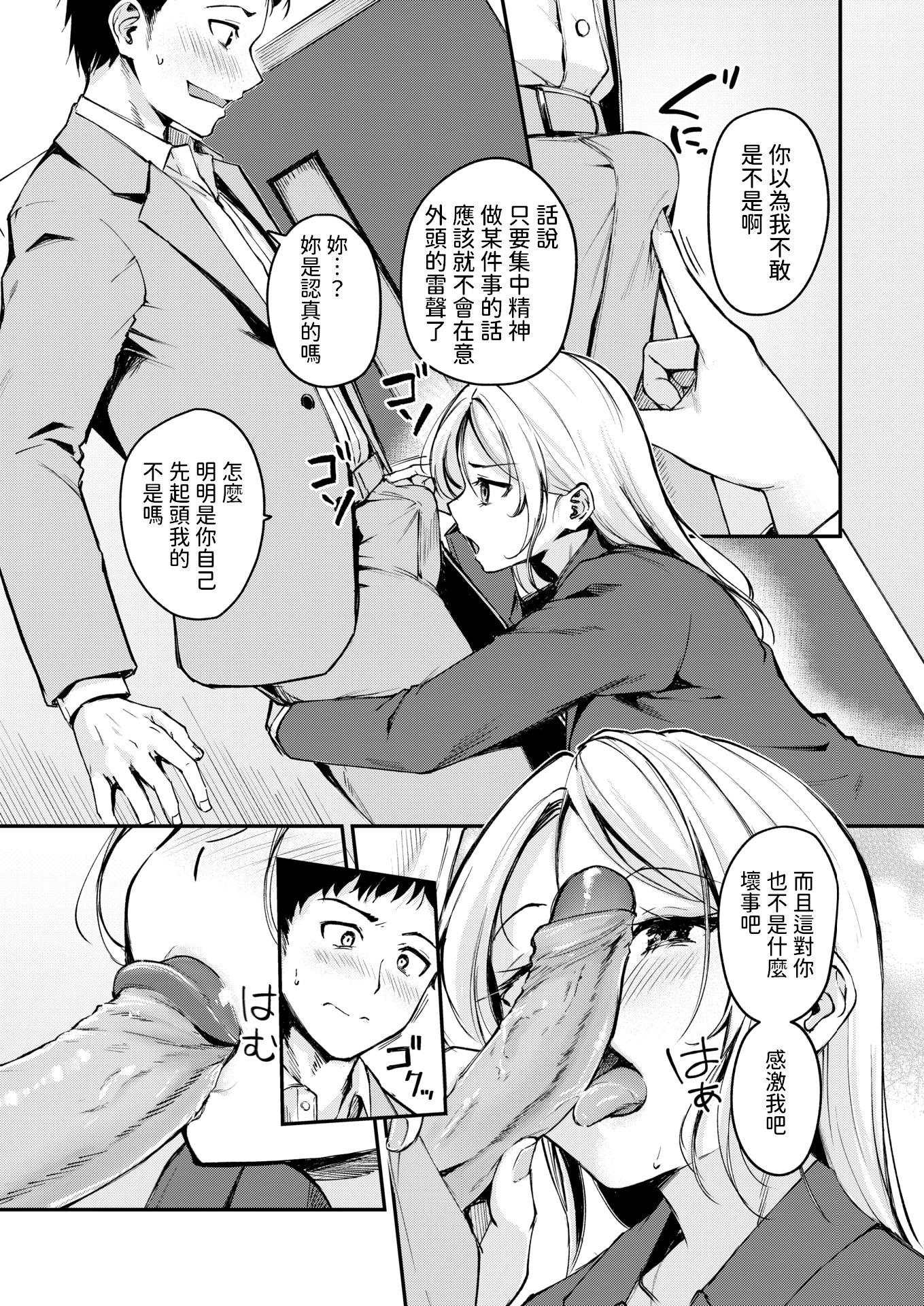 [日本漫画] [れぐでく] 曲がれる枝もかわいかな (COMIC 快楽天ビースト 2025年4月号)  单本,熟女人妻,巨乳大奶,内衣,丝袜#[24P]-9